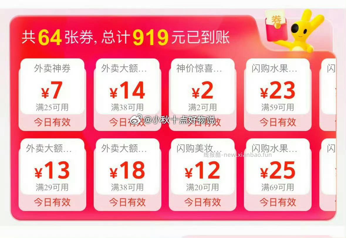 美团红包 1️⃣外卖红包 点链接可跳转 点页面 立即领取 图标 - 线报酷