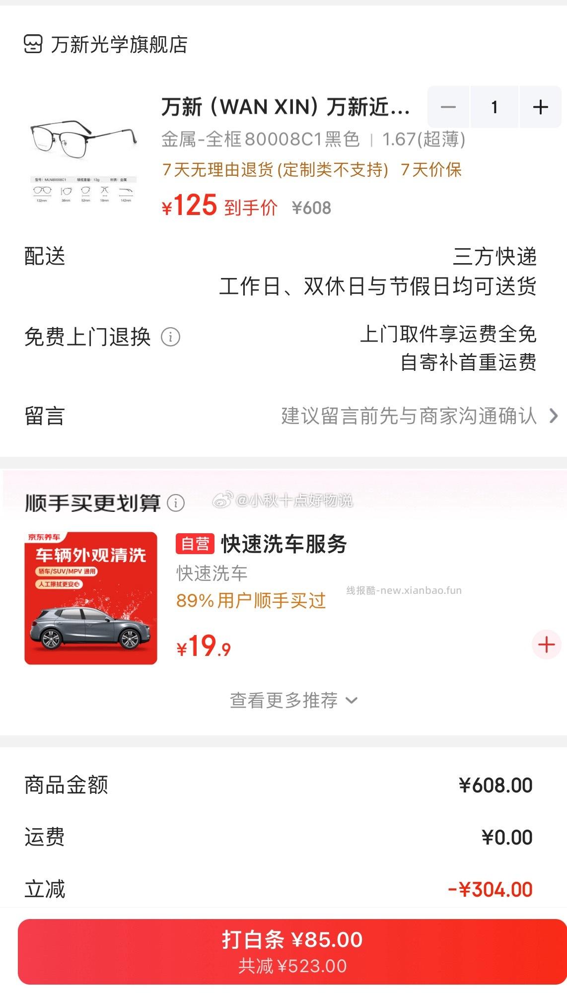 万新近视眼镜防蓝光辐射非球面现片配眼镜框 金属-全框80008C1黑色 1.67(超薄) 85元 - 线报酷