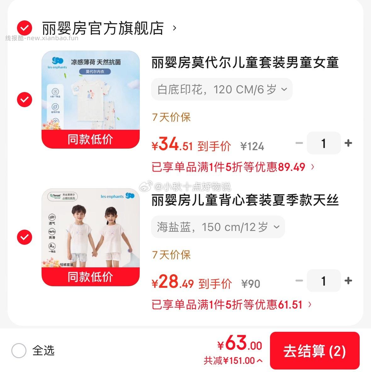 用plus200-25券 丽婴房 夏季款天丝男女童套装 丽婴房 - 线报酷