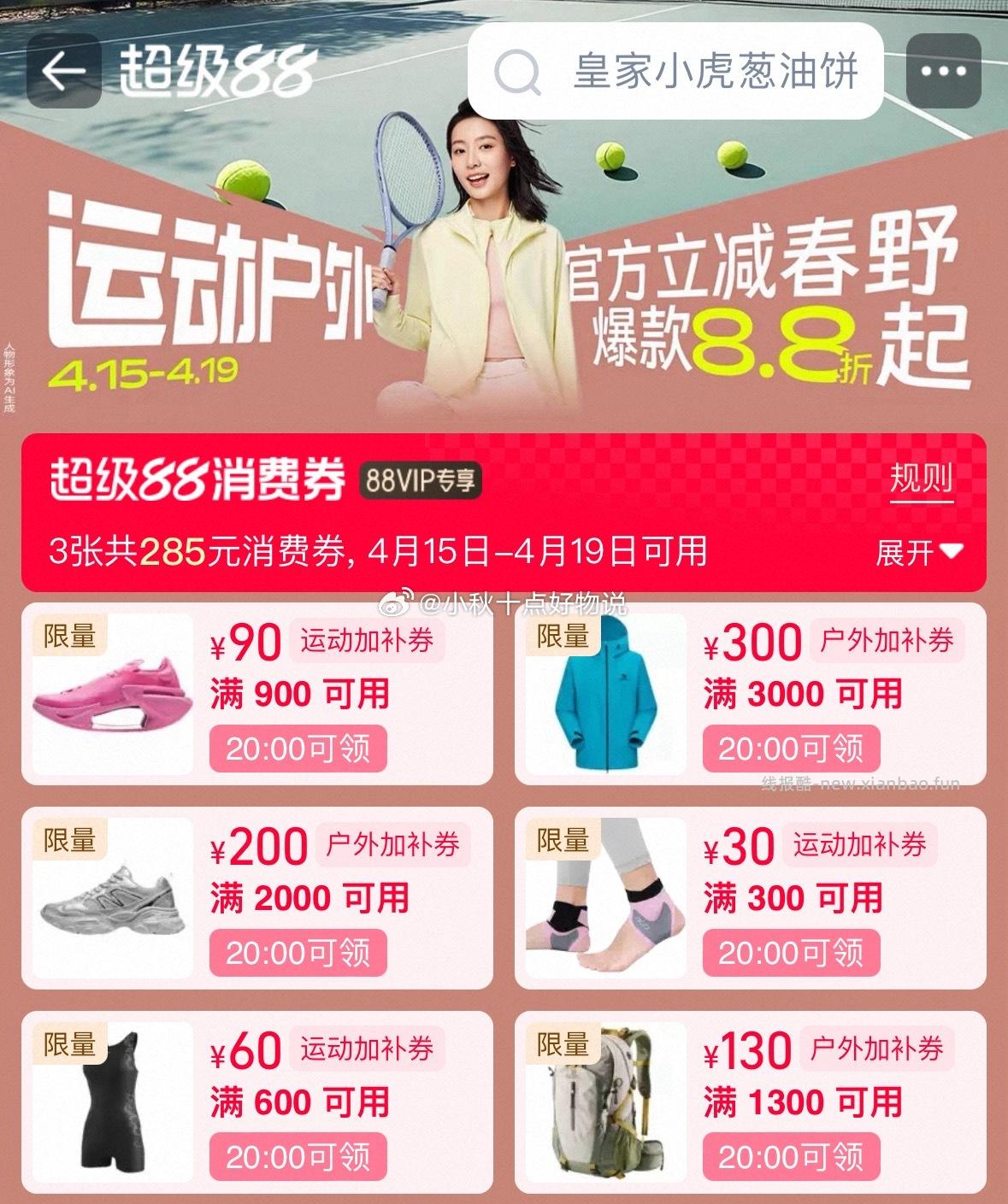 20点 运动券 美妆券 服饰加补券 - 线报酷