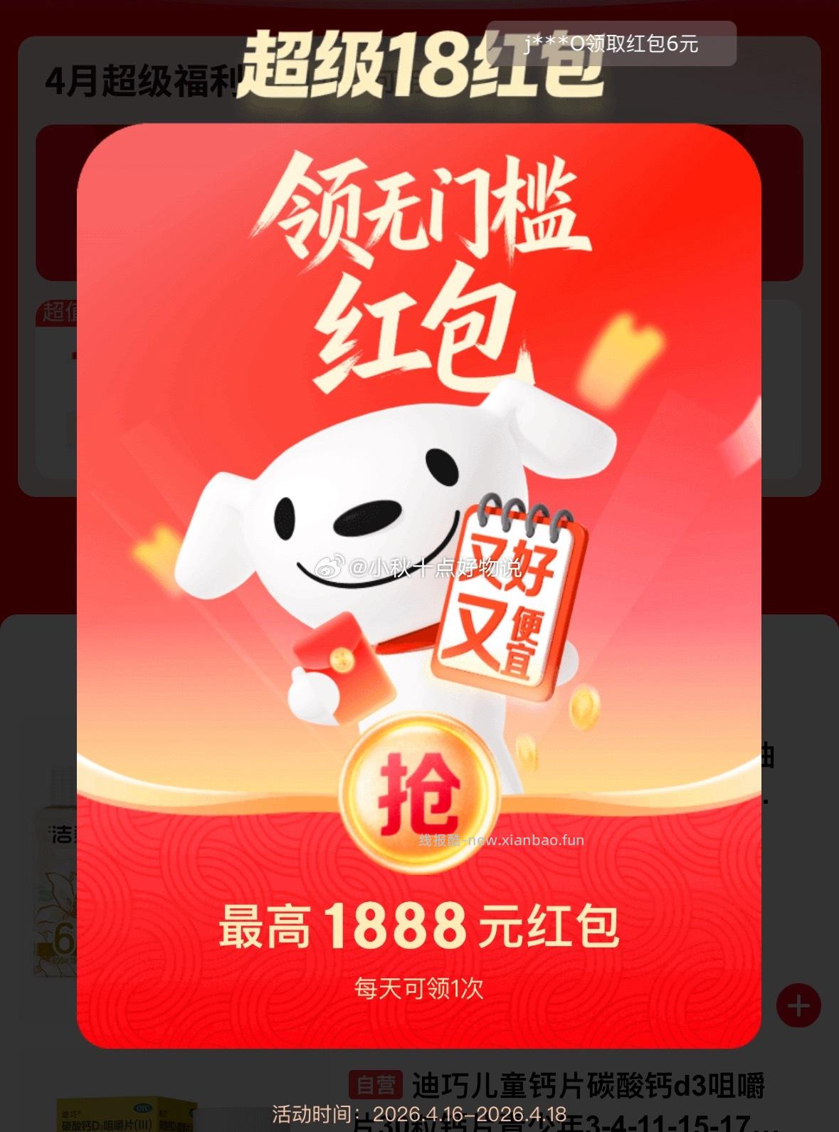 超级18红包 记得领一下 - 线报酷