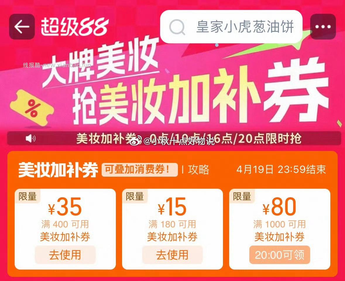 10点 运动券 美妆券 服饰加补券 - 线报酷