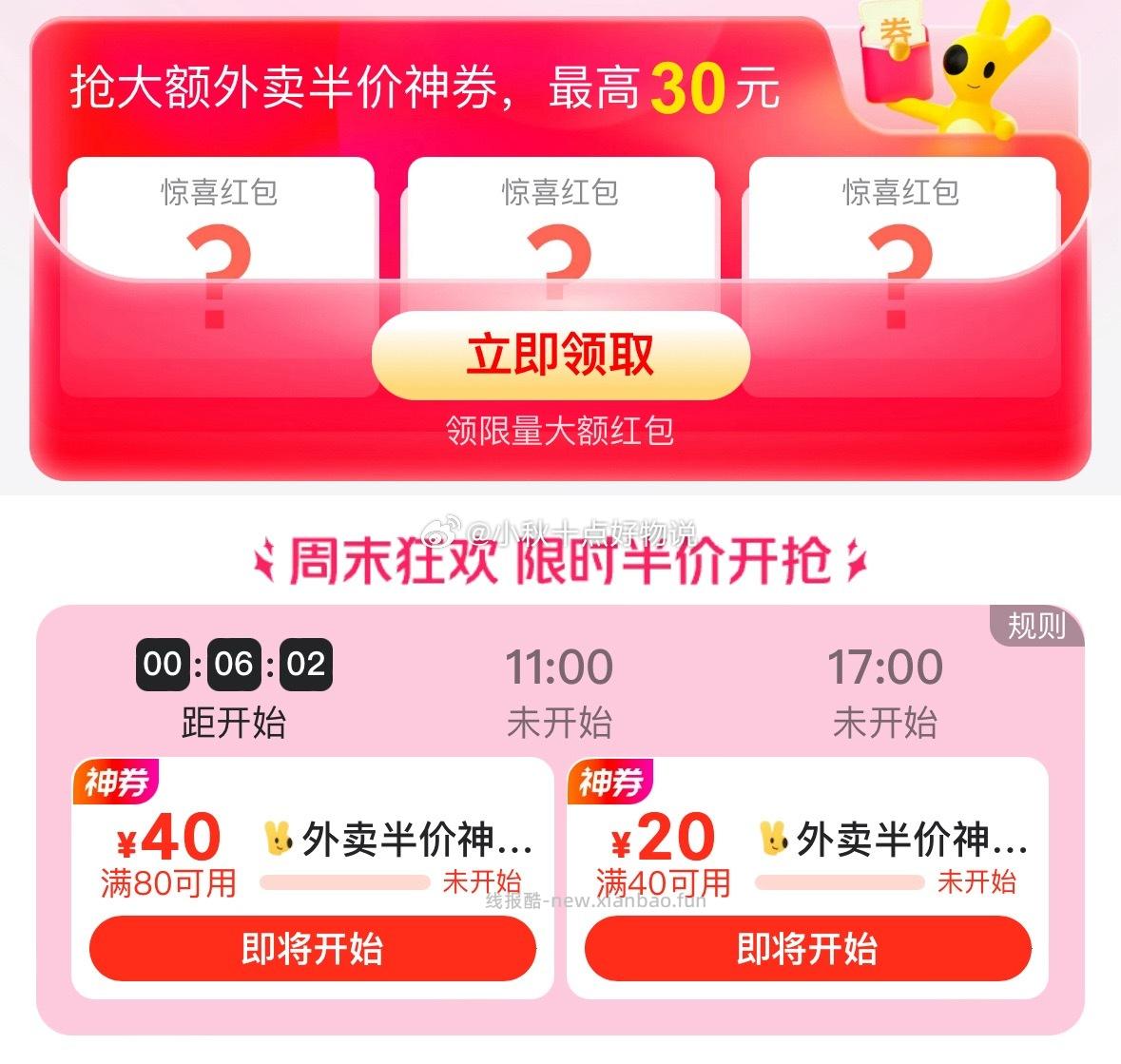 美团红包 外卖红包 10点 领80-40/40-20外卖券 - 线报酷