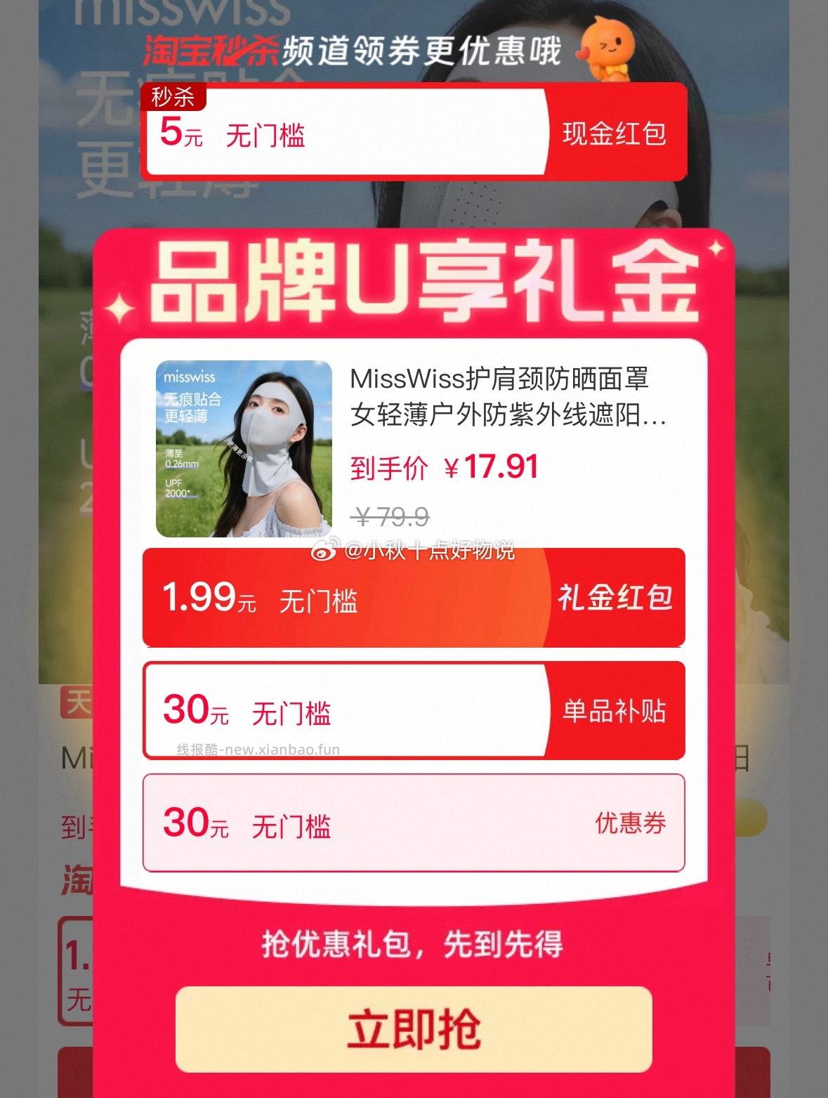 MissWiss护肩颈防晒面罩 16.9元 - 线报酷