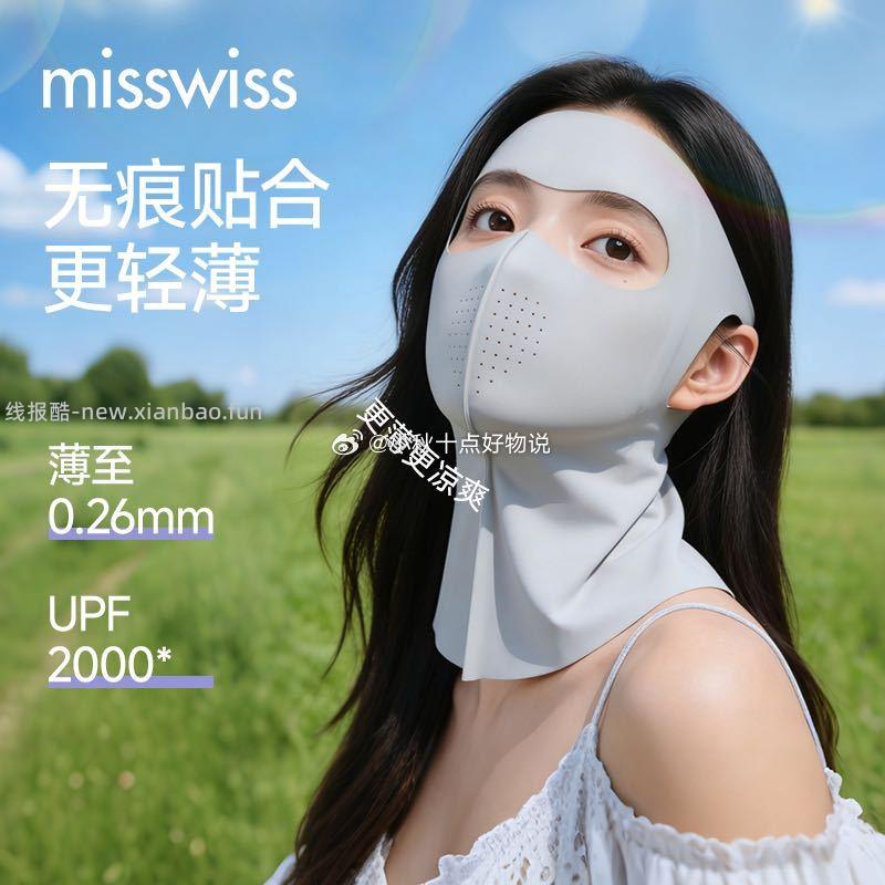 MissWiss护肩颈防晒面罩 16.9元 - 线报酷