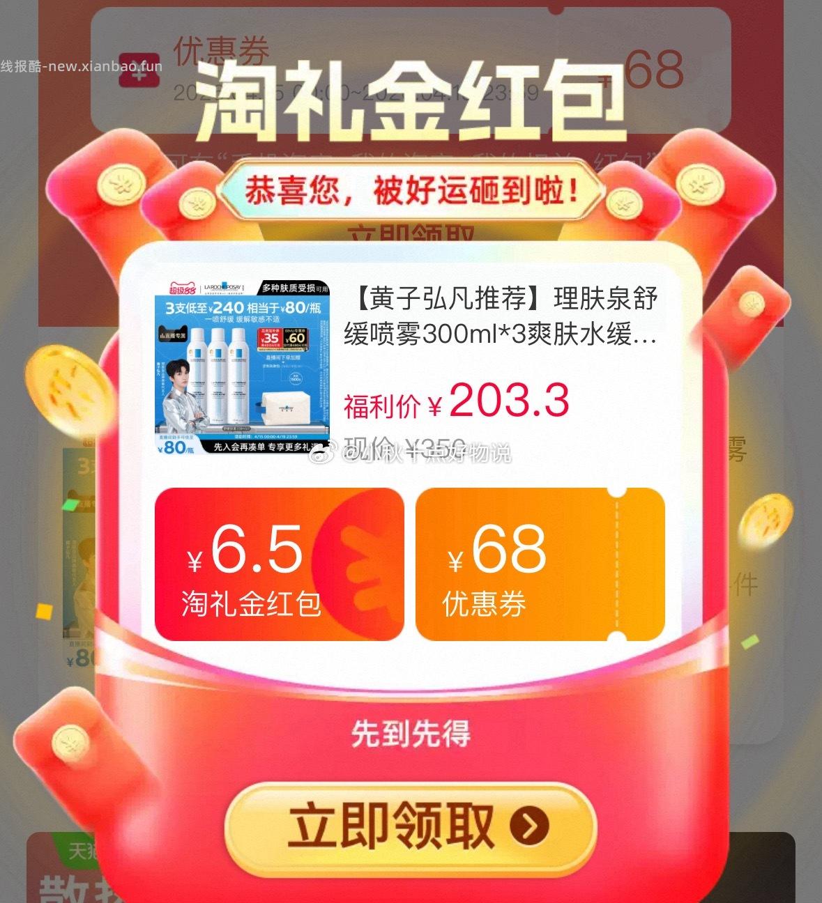 理肤泉舒缓喷雾300ml*3瓶 172.9元 - 线报酷