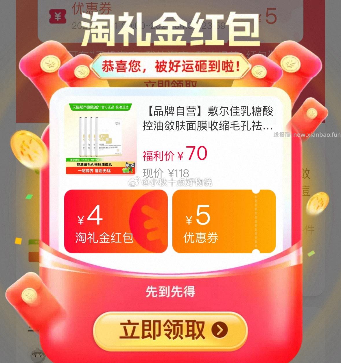 敷尔佳乳糖酸控油祛痘面膜20片 176元 - 线报酷