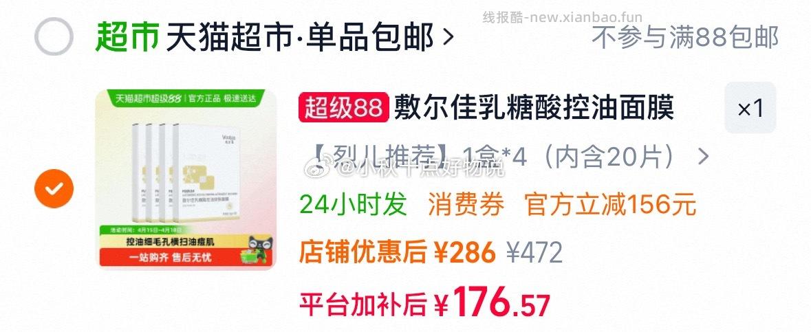 敷尔佳乳糖酸控油祛痘面膜20片 176元 - 线报酷