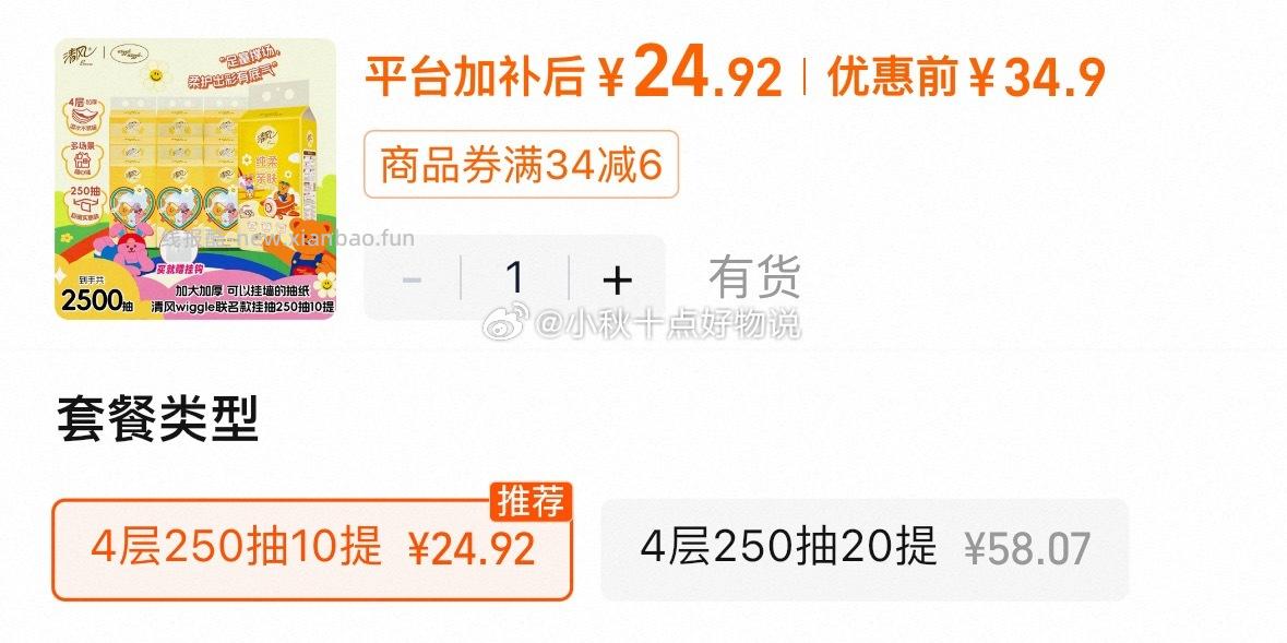 清风纸巾抽纸悬挂式250抽*10提 24.9元 - 线报酷