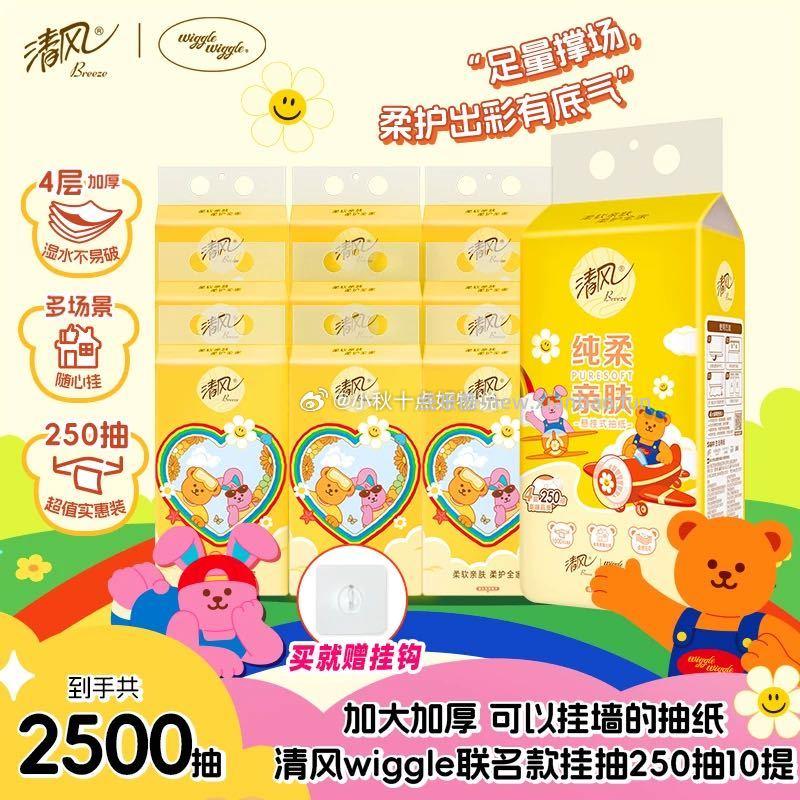 清风纸巾抽纸悬挂式250抽*10提 24.9元 - 线报酷