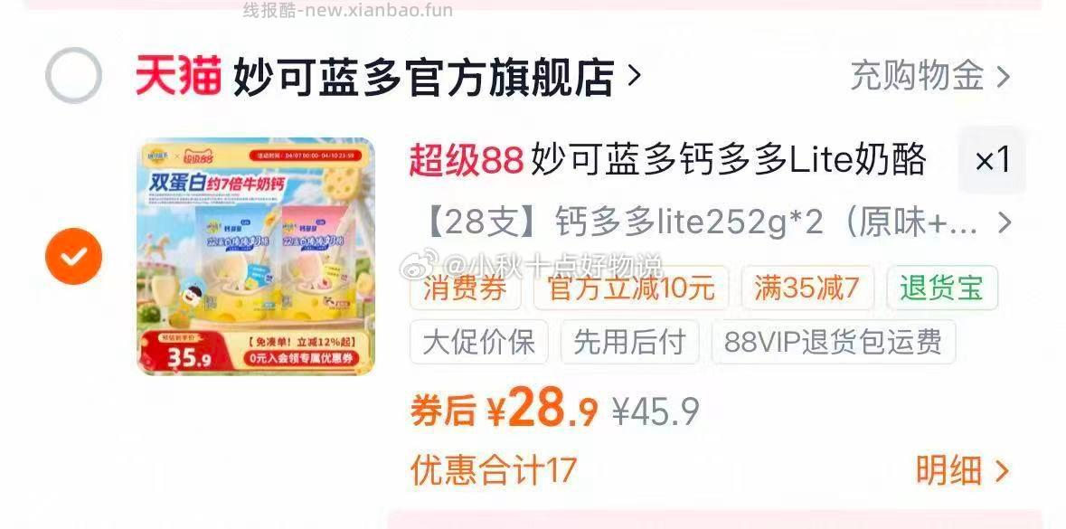 妙可蓝多钙多奶酪棒2袋共28支 28.9元 - 线报酷