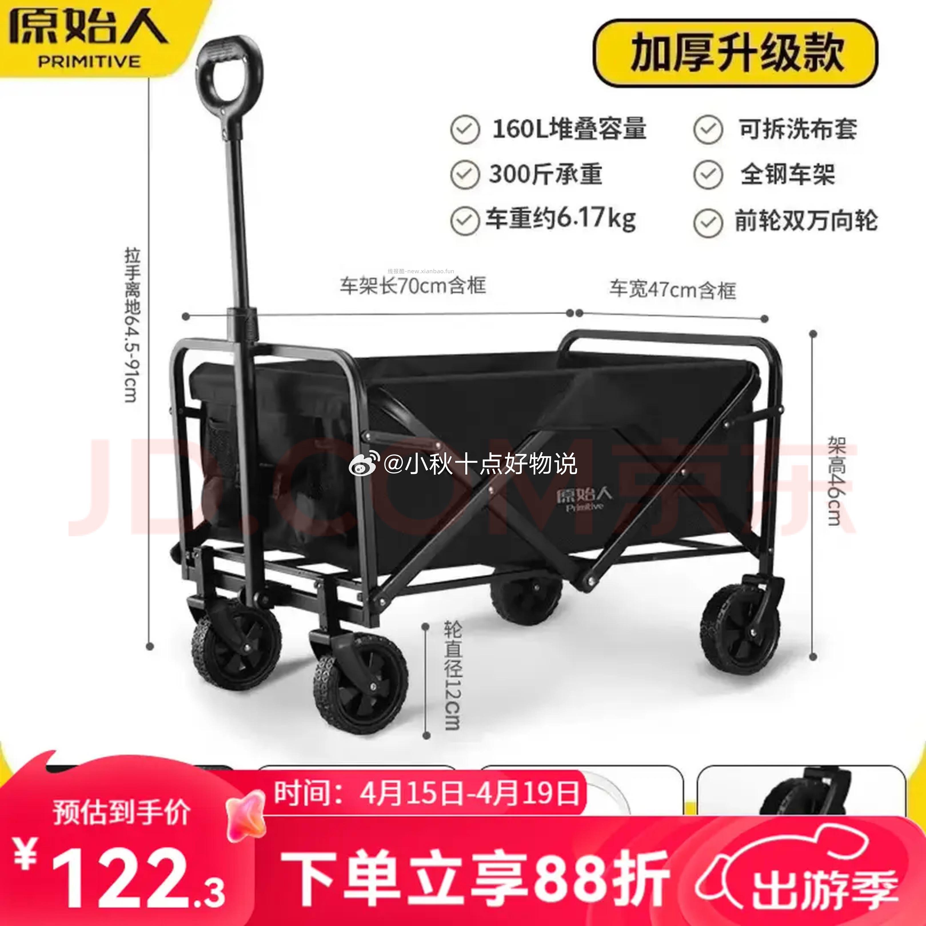 原始人露营推车户外营地拖车160L 105元 - 线报酷