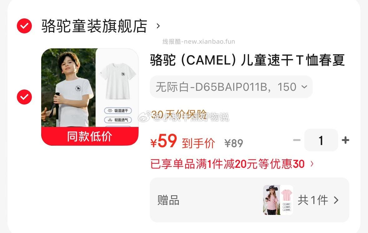 马克华菲儿童纯棉短袖拍3件 49.99元，骆驼儿童凉感速干透气短袖买1送1共到手2件 59元 - 线报酷