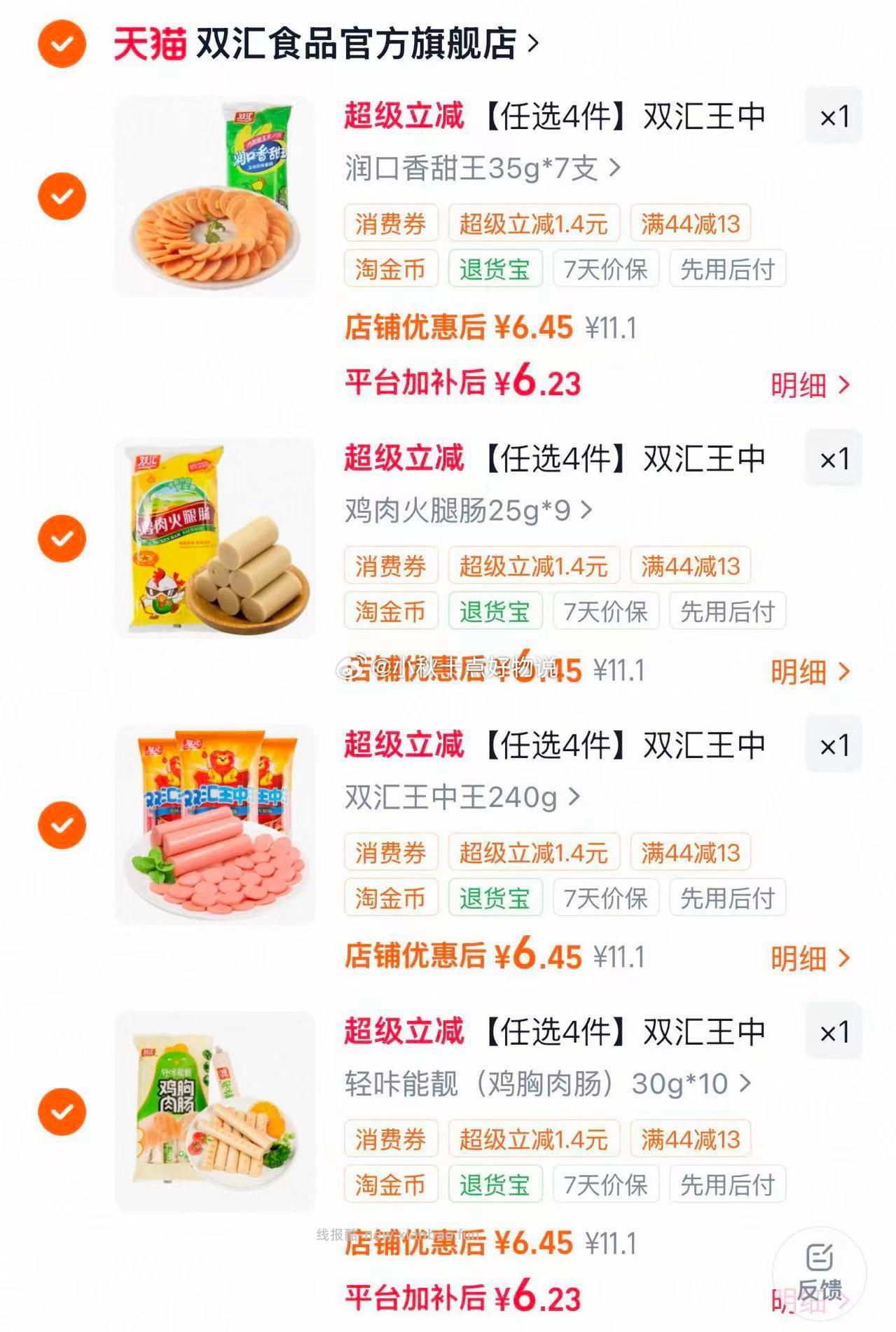 春光椰奶清补凉245g*6罐 28元，双汇王中王火腿肠热狗肠任选4件 25.8元 - 线报酷