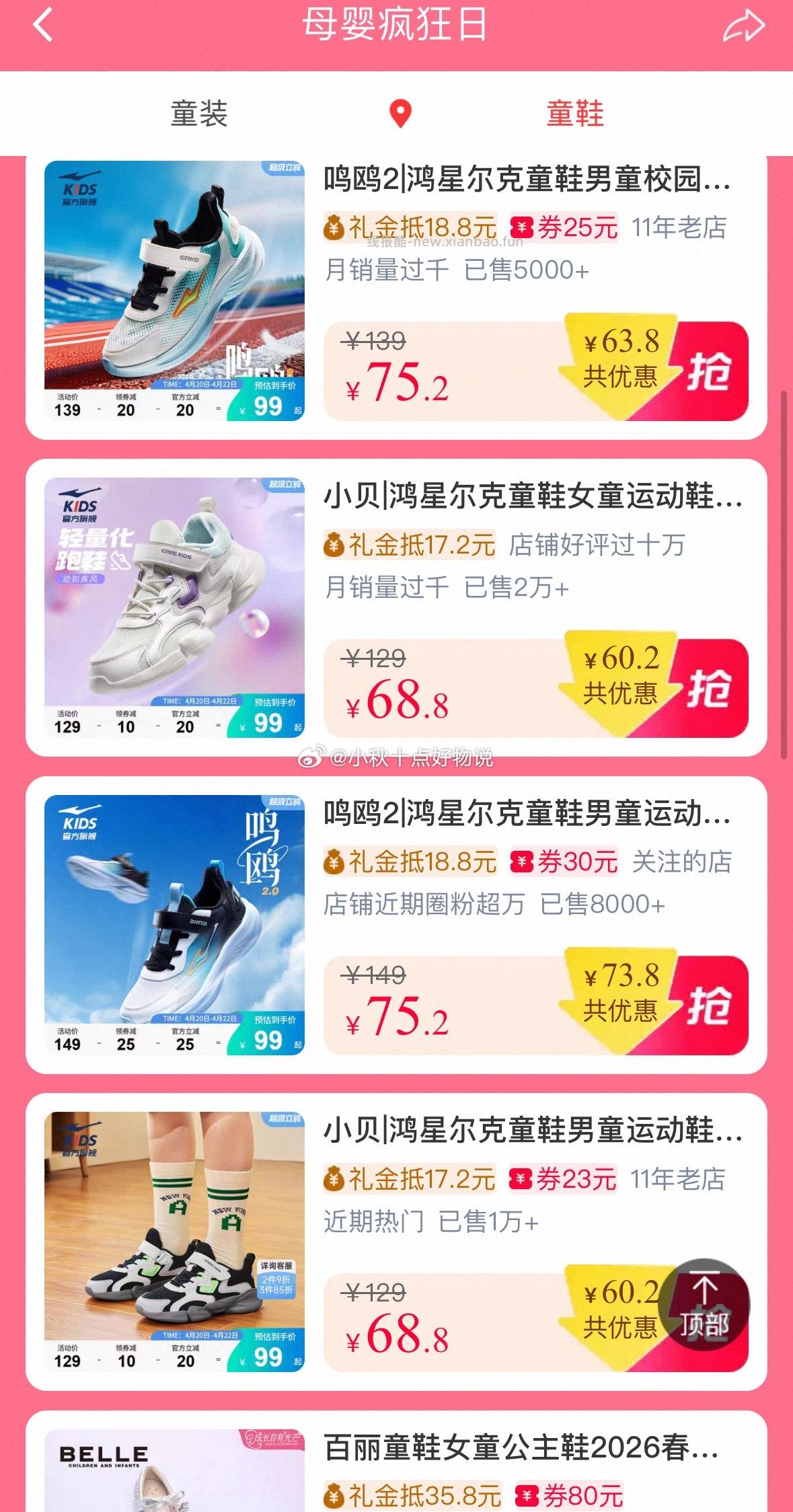 母婴疯狂日 - 线报酷