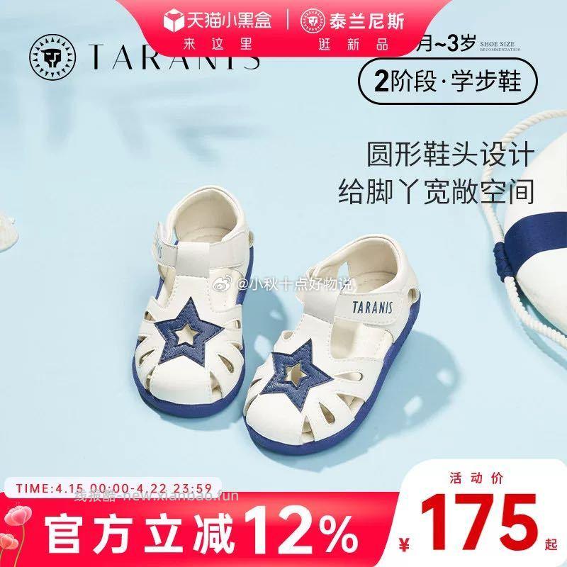 泰兰尼斯星星镂空包头凉鞋 124元 - 线报酷