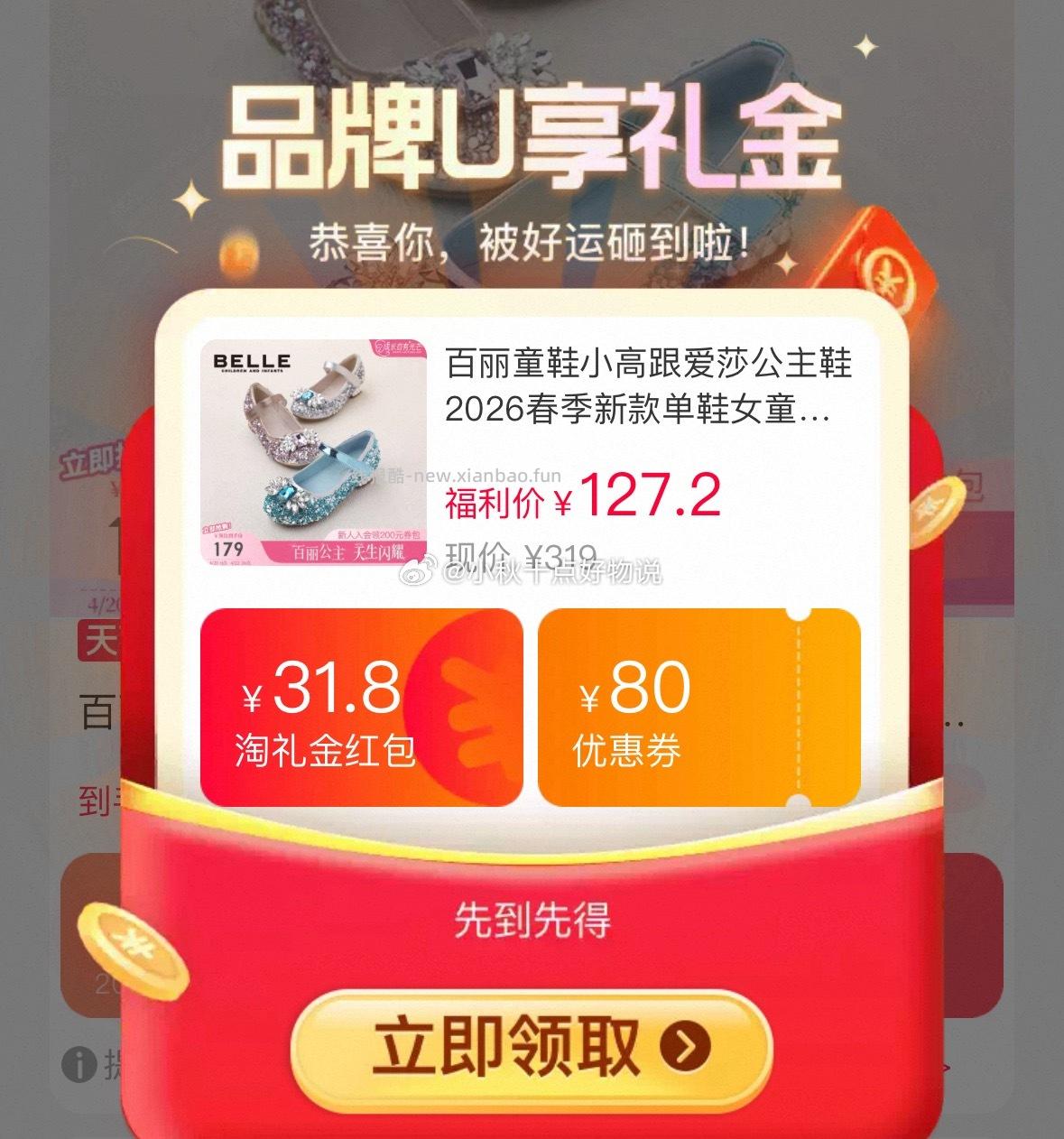 百丽小高跟爱莎公主鞋 108.06元 - 线报酷