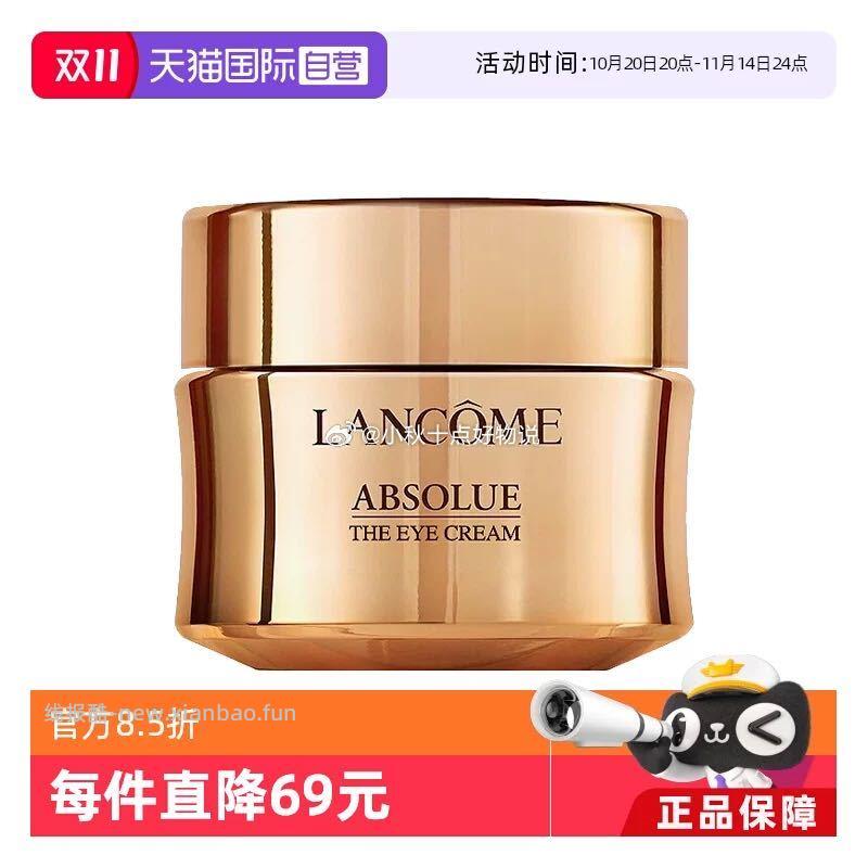 Lancome/兰蔻全新菁纯眼霜20ml 403元 - 线报酷