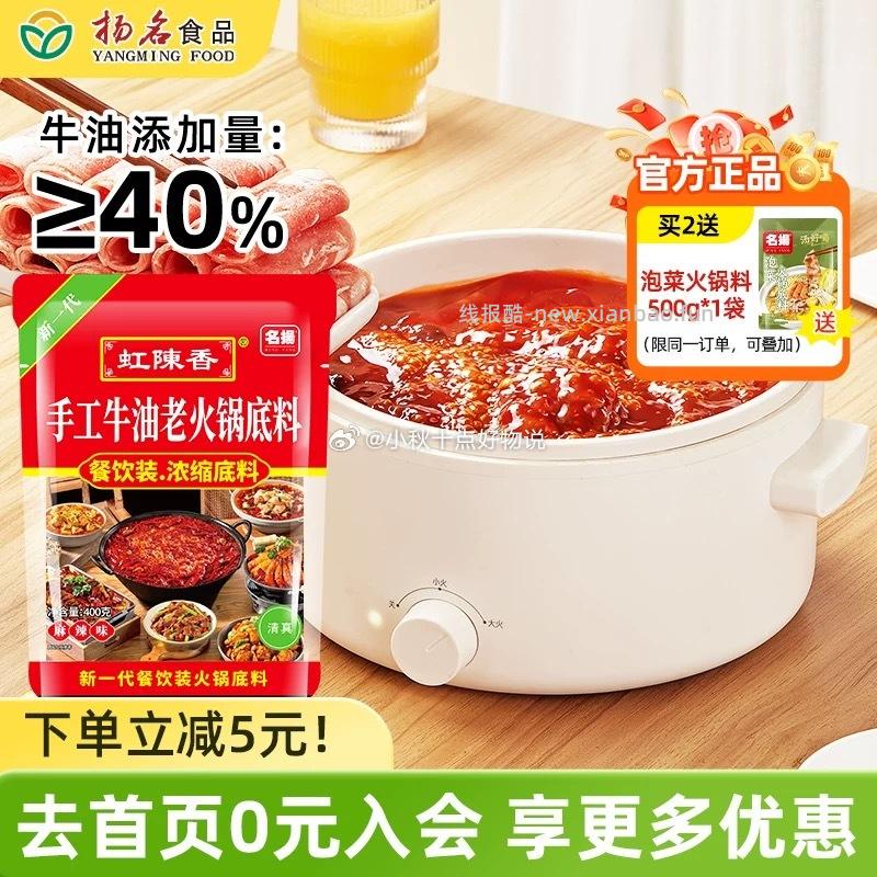 名扬牛油火锅底料麻辣手工全型400g 12.1元，卫龙亲嘴烧辣条300g*3袋 10.34元 - 线报酷
