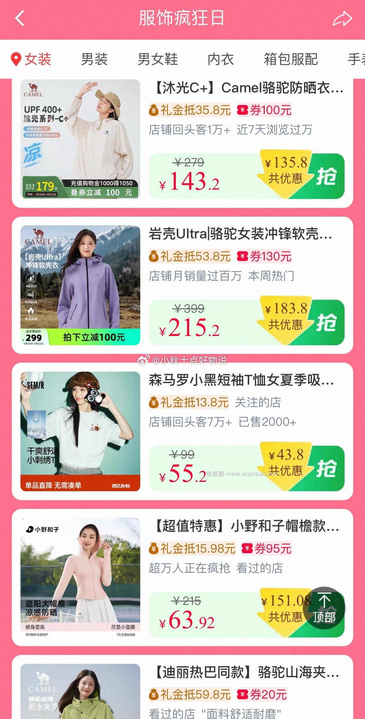 10点 疯狂服饰日 面额大概是商品券后价的20% 可搜索关键字找需要的商品 - 线报酷