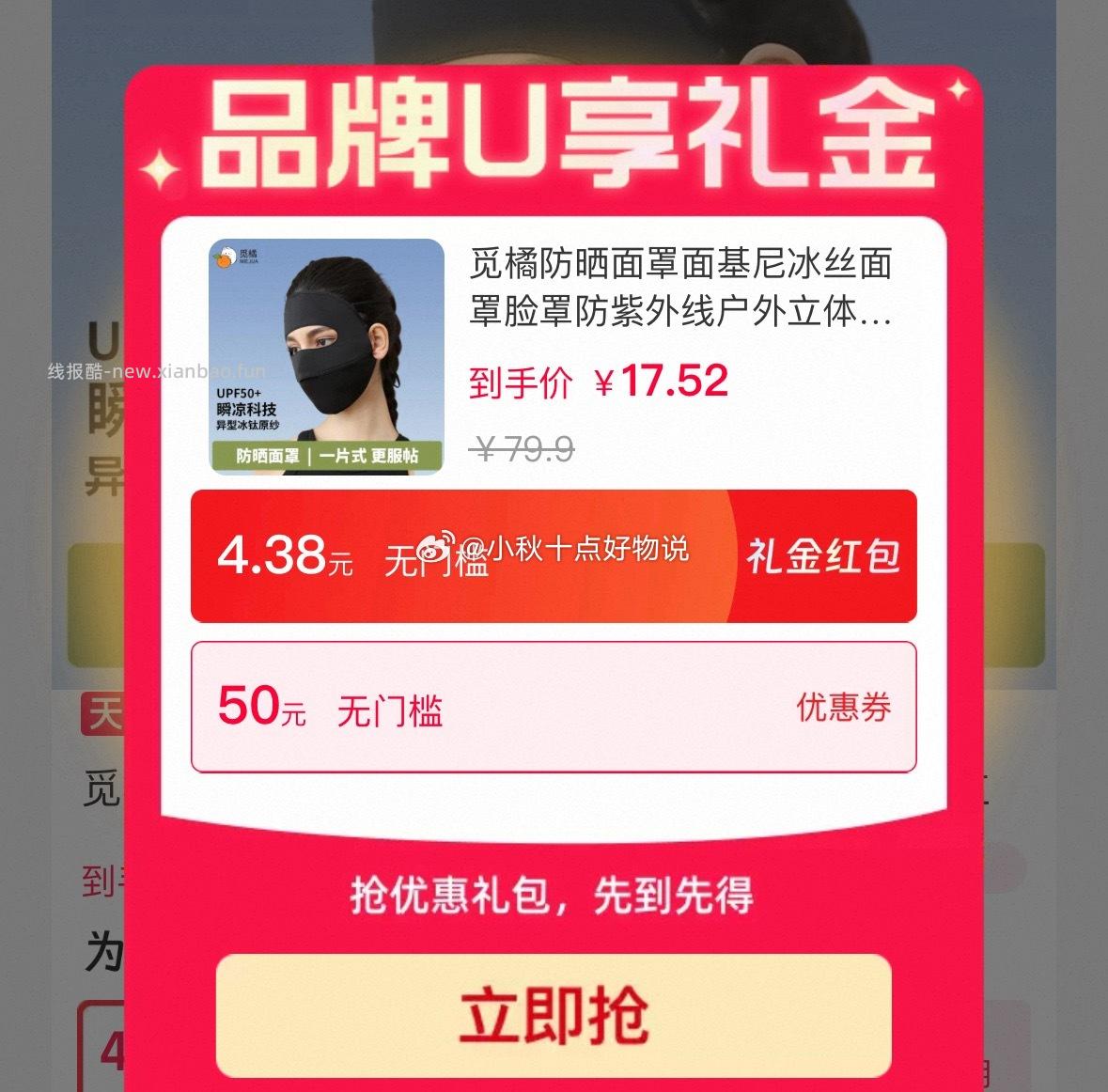 觅橘防晒面罩 15.9元，目戏新款墨镜 65元 - 线报酷