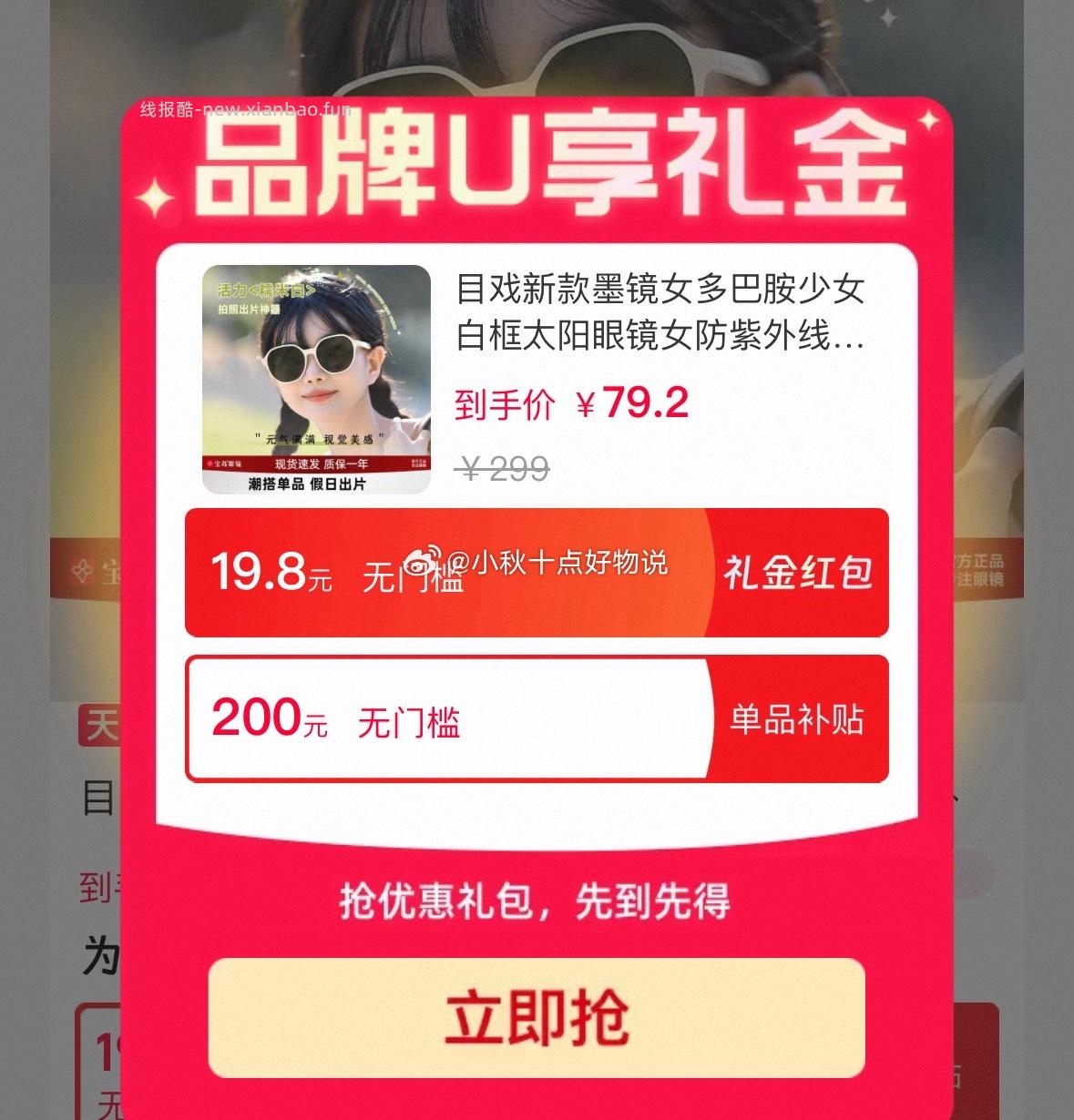 觅橘防晒面罩 15.9元，目戏新款墨镜 65元 - 线报酷