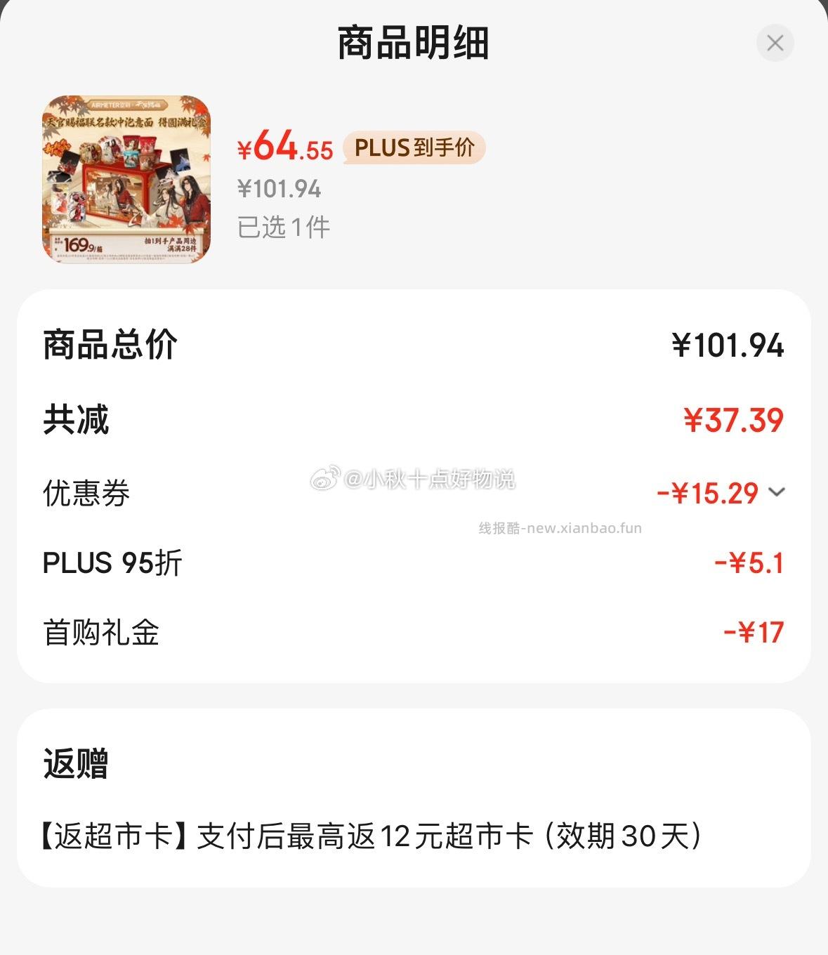 空刻X天官赐福得圆满礼盒联名款冲泡意面12盒+周边产品共28件1736.4g 64元 - 线报酷