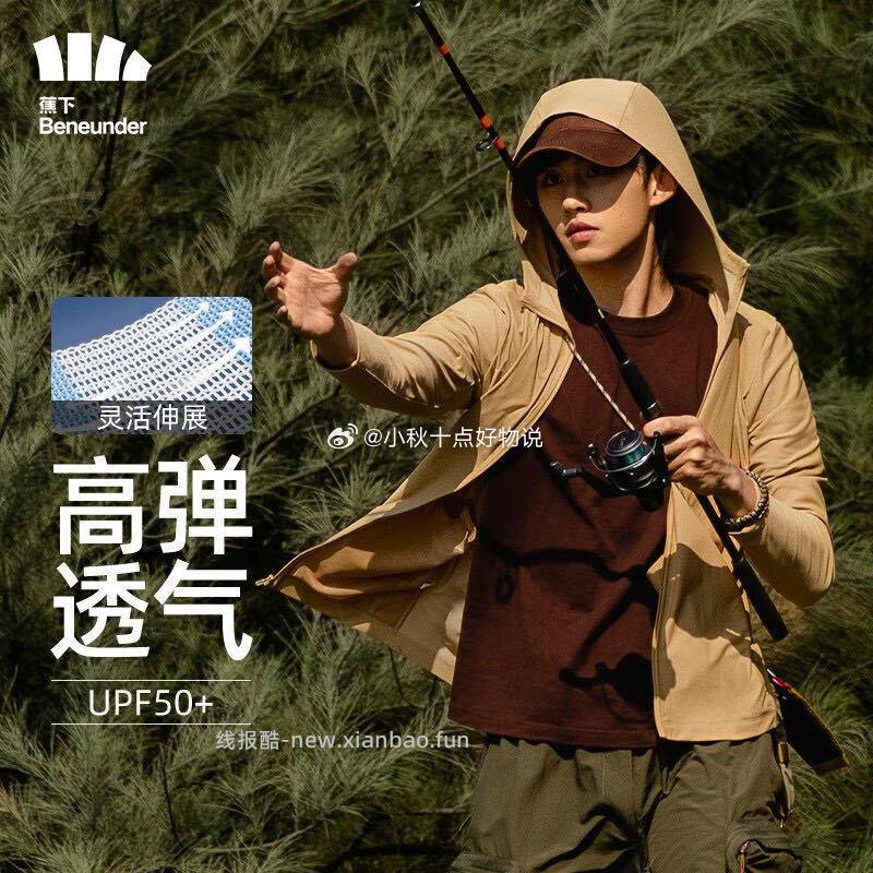 蕉下男款防晒衣 70元 - 线报酷