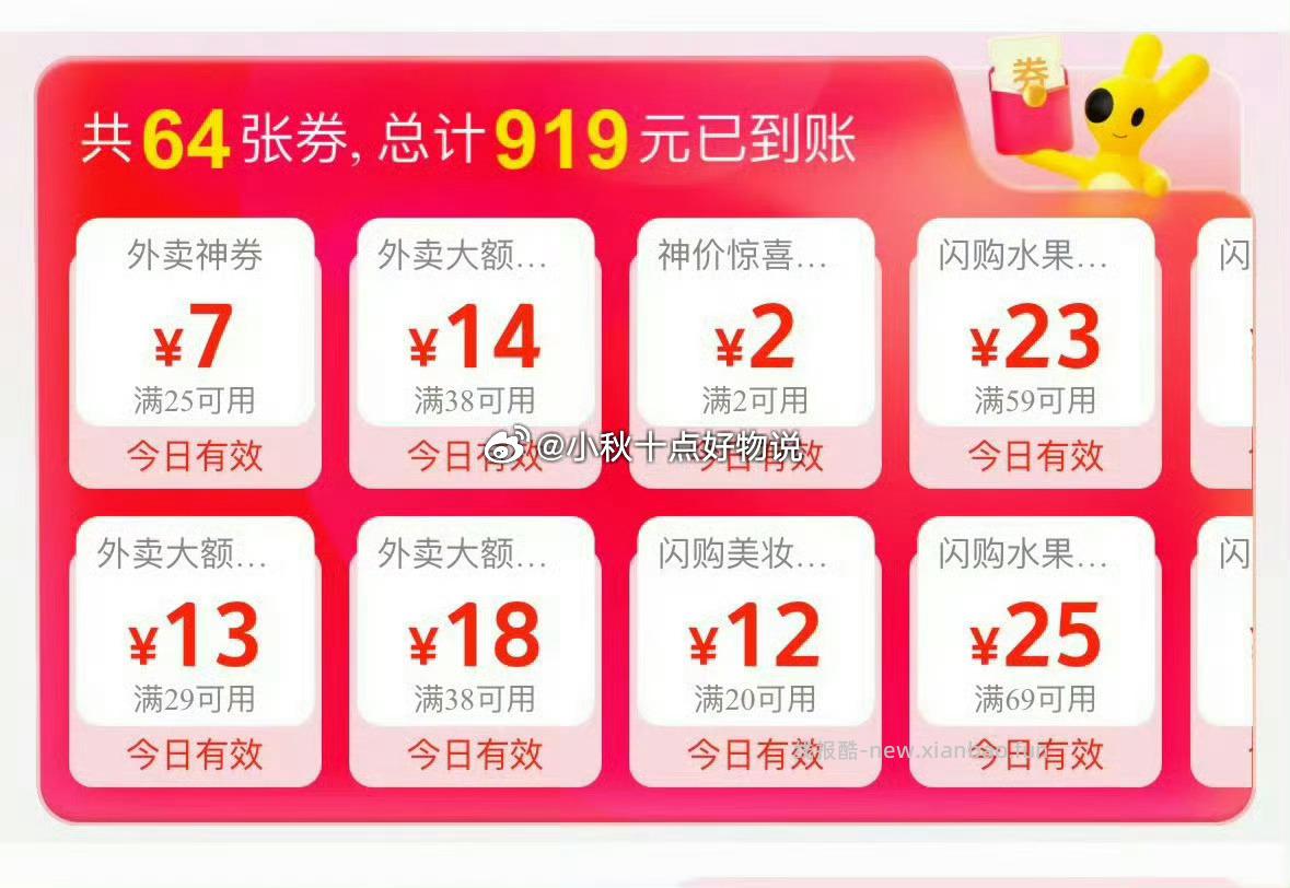 美团红包 1️⃣外卖红包 点链接可跳转 点页面 立即领取 图标 - 线报酷