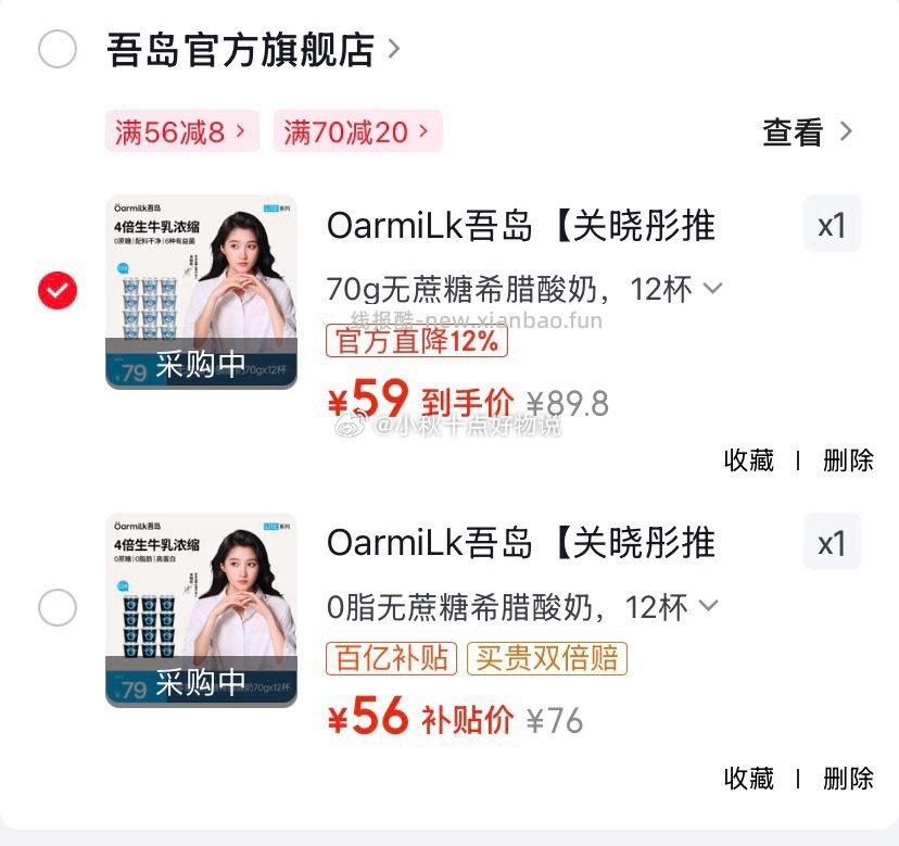 吾岛0脂无蔗糖希腊酸奶70g*12杯 56元，鲜京采澳洲谷饲牛肉饼10片共2.4斤 79.2元 - 线报酷