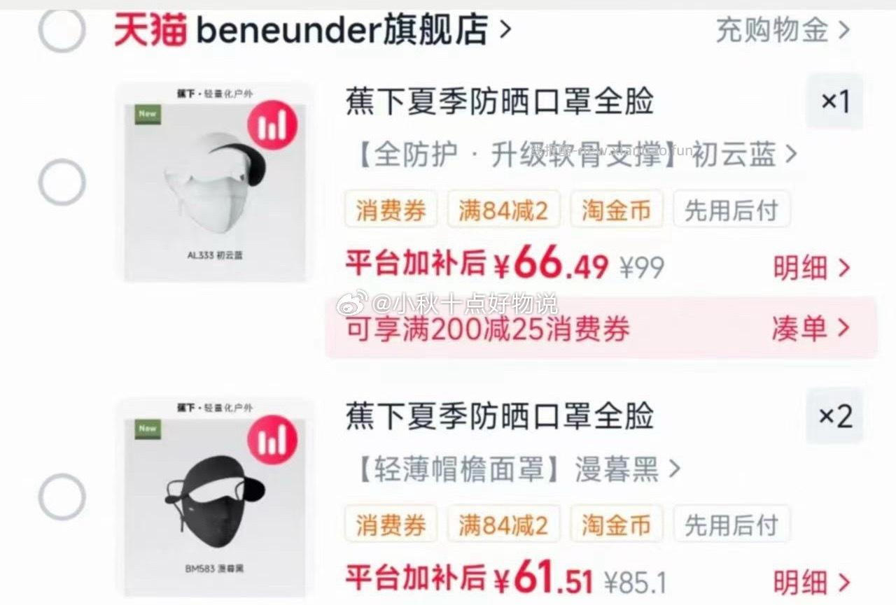 蕉下脸基尼全脸防晒面罩 66.4元 - 线报酷