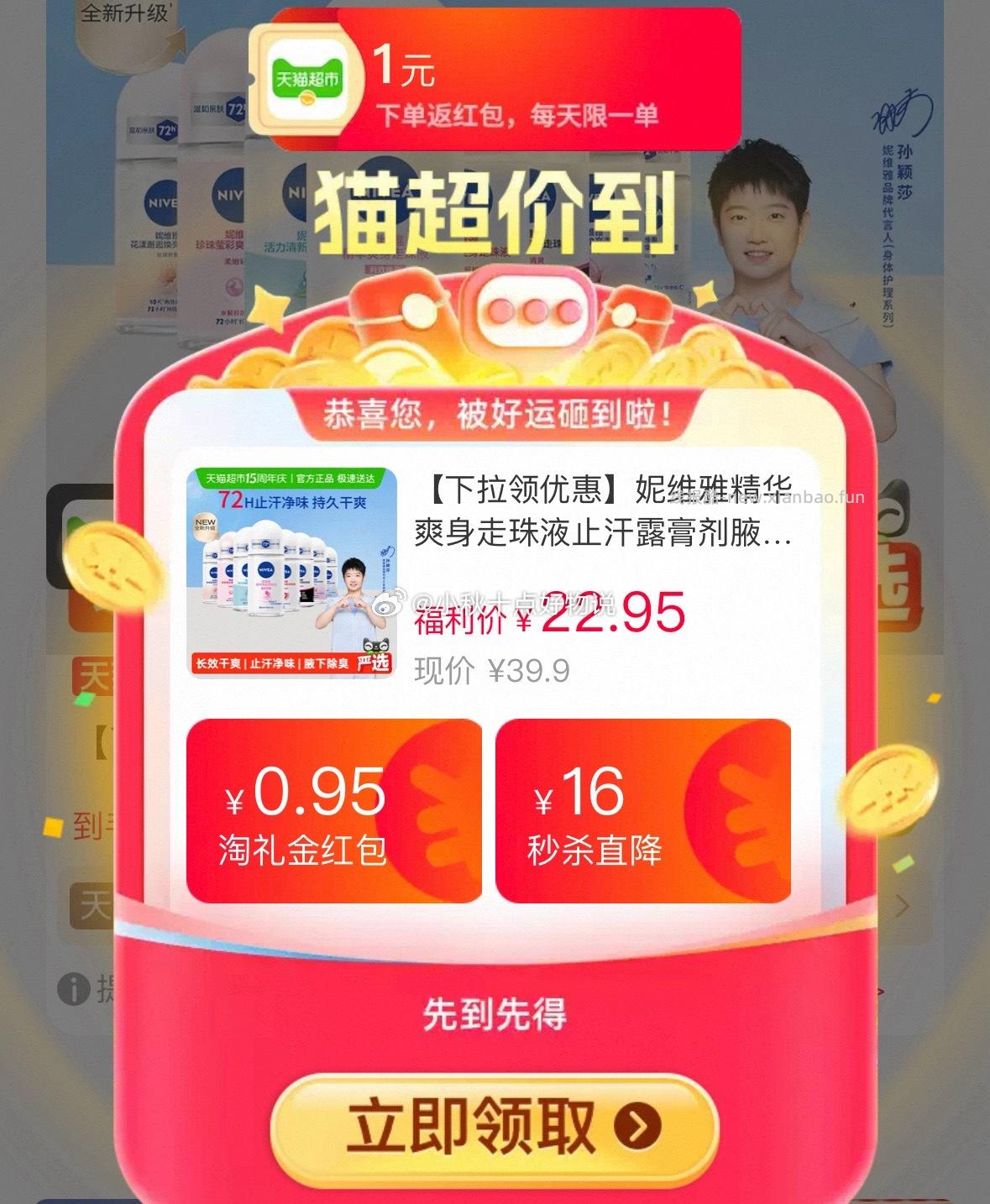 妮维雅走珠止汗露 17元，最生活全棉毛巾拍3条 29.9元，兔头妈妈紫草膏6.5g*2支 16.4元 - 线报酷