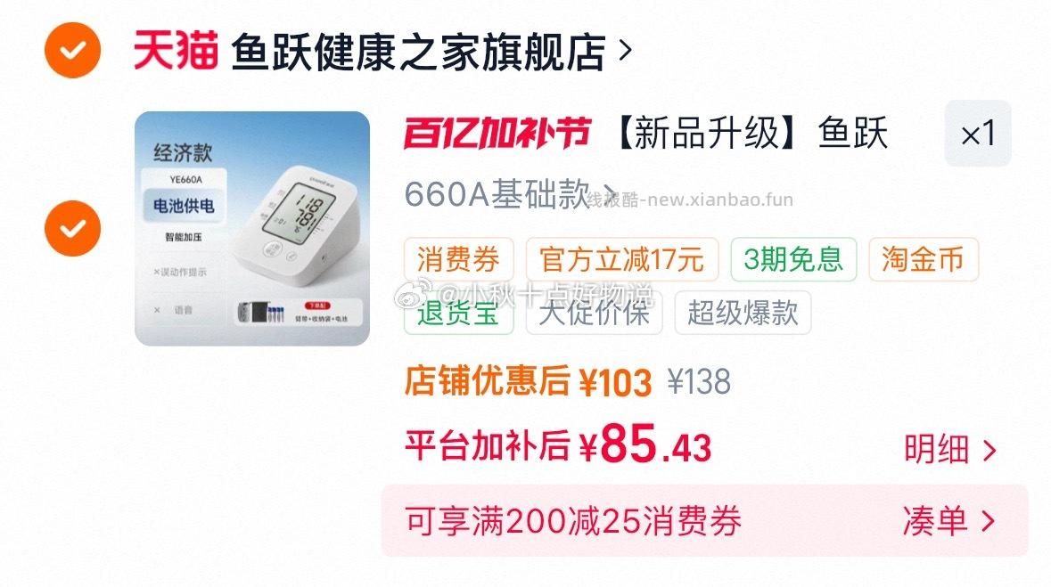 鱼跃电子血压计测量仪 85.43元 - 线报酷