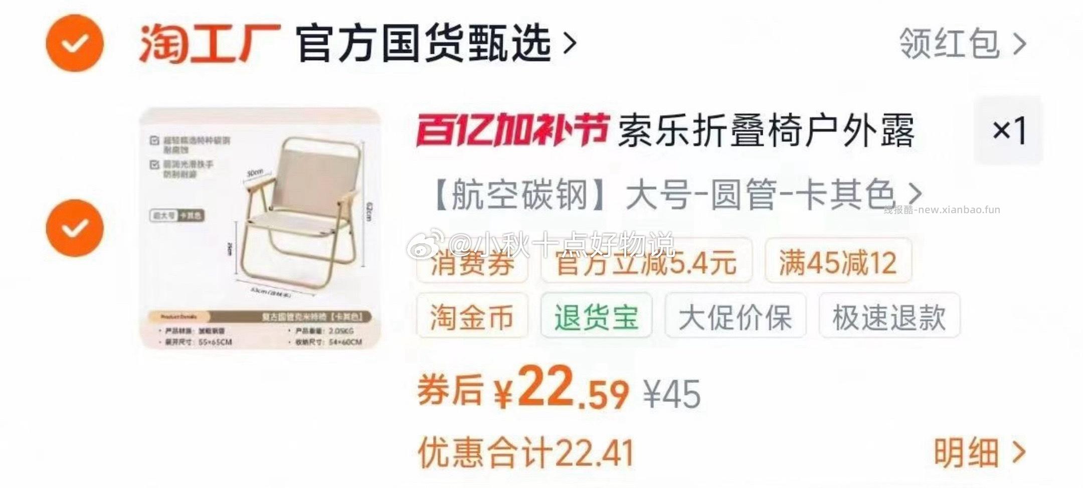 索乐户外露营折叠椅 22.5元，浙梅大西梅干508g 14.17元 - 线报酷