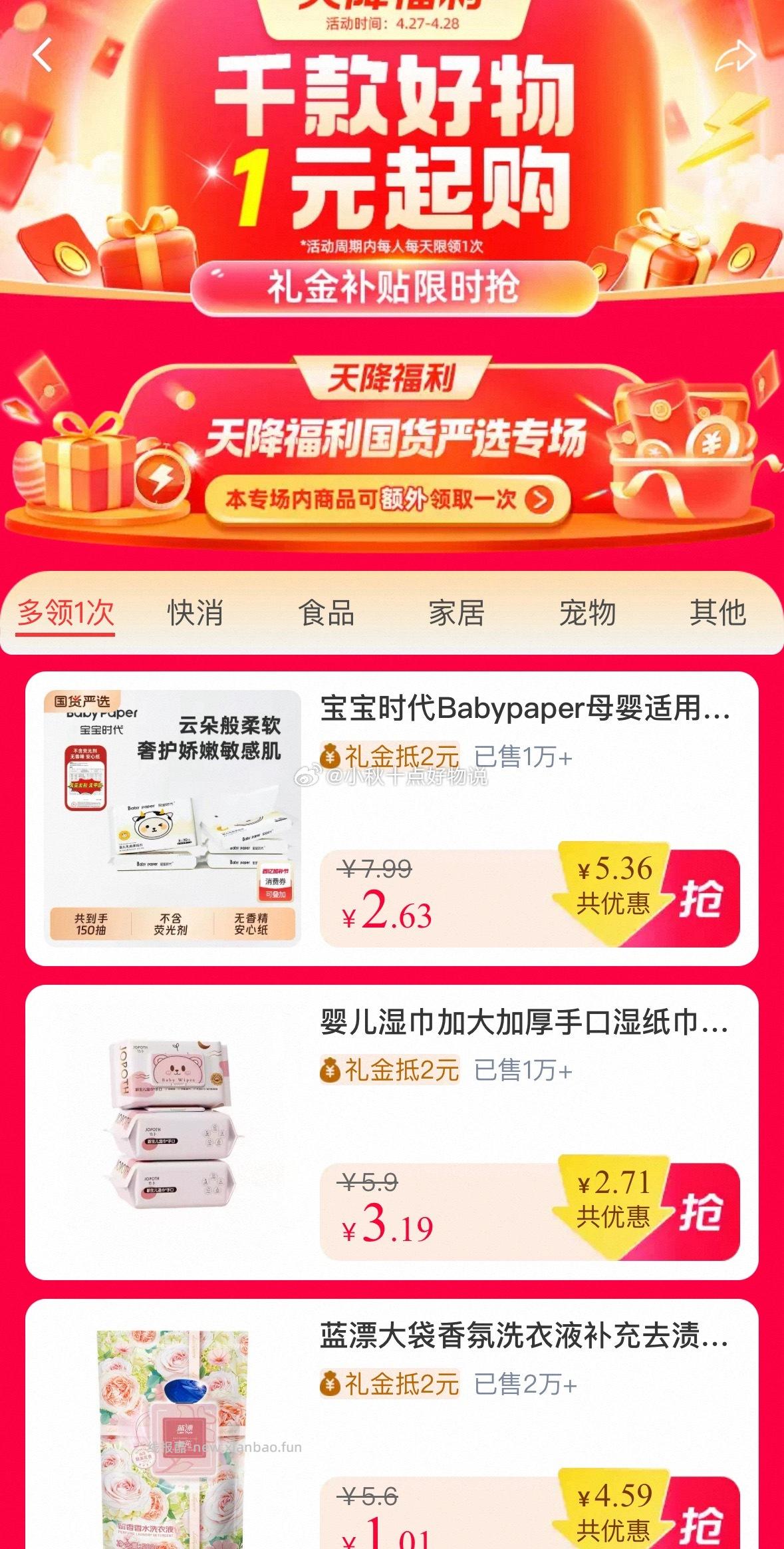 天降福利会场 礼金补贴限时抢 1元起购每天限领一次 - 线报酷