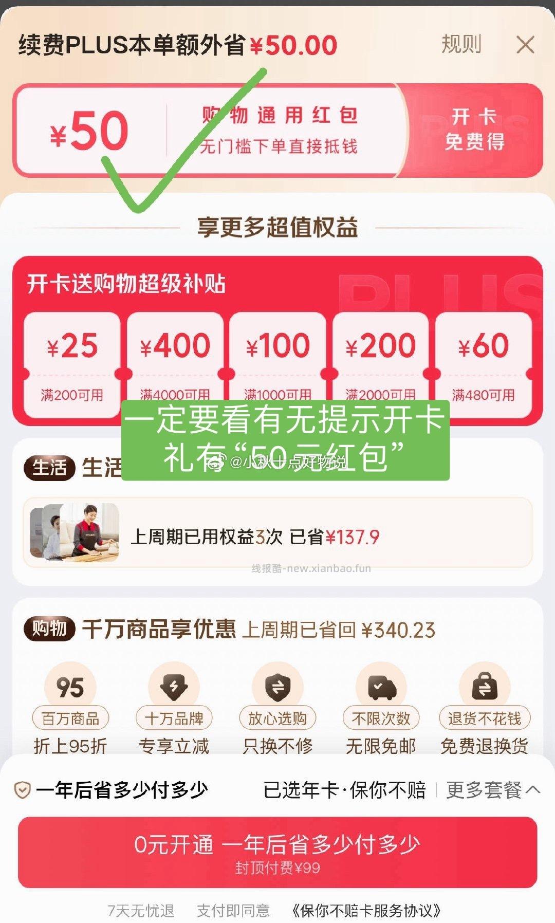 部分号49元开通/续费plus年卡 1️⃣先浏览收藏链接 - 线报酷
