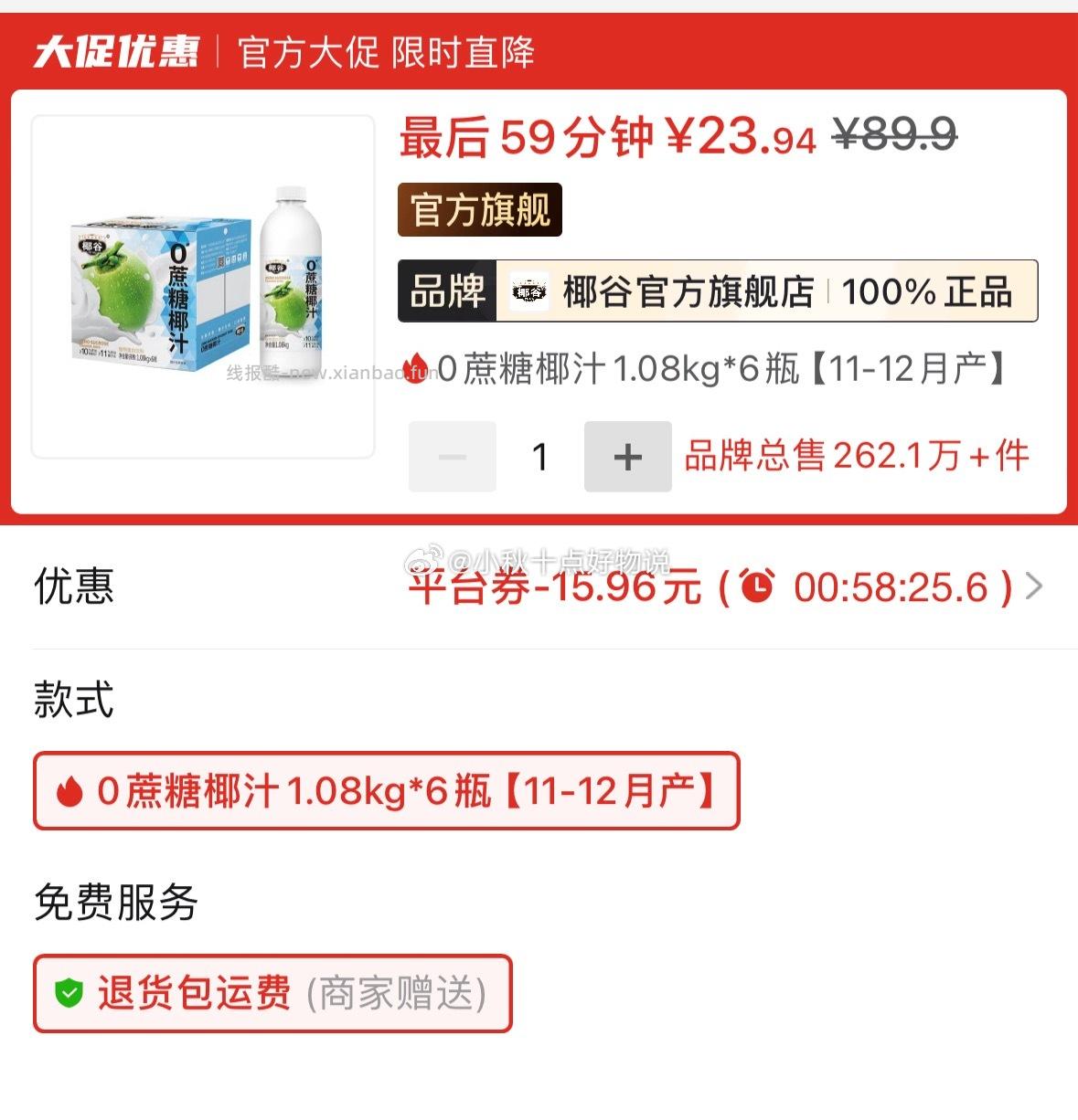 冰泉豆浆粉468g 17.94元，椰谷0蔗糖椰汁1.08kg*6瓶 23.95元 - 线报酷
