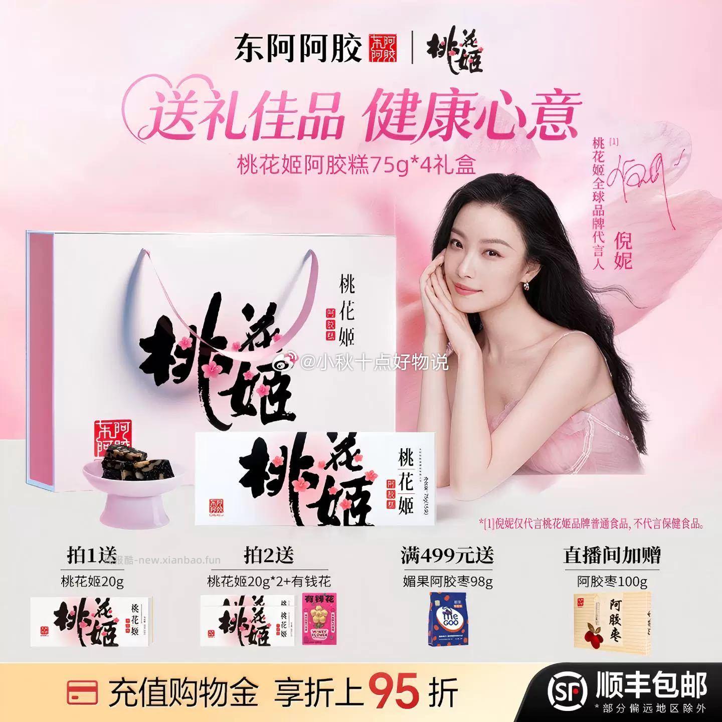 桃花姬东阿阿胶糕礼盒75g*3盒 174.52元 - 线报酷