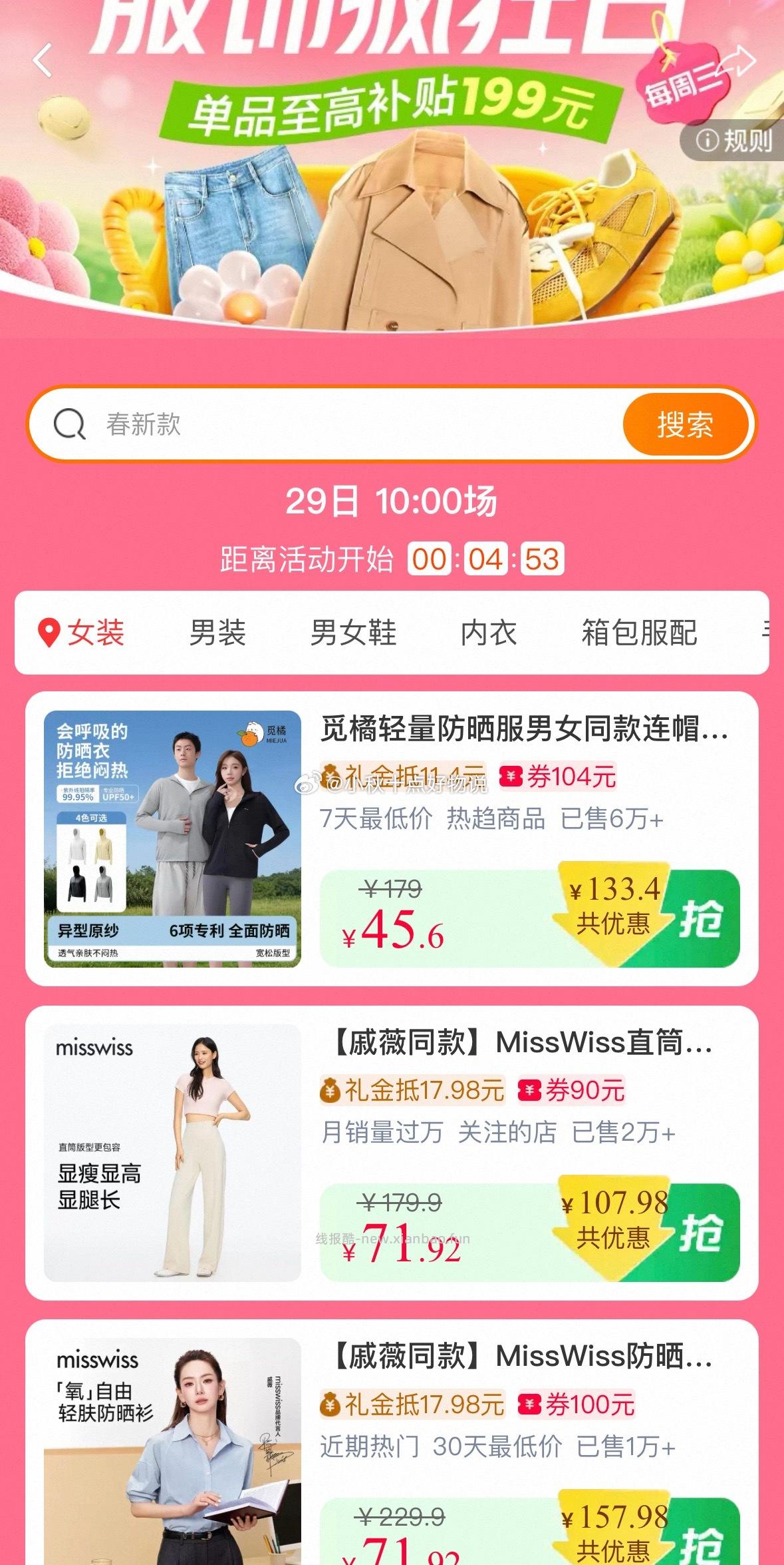 10点 疯狂服饰日 面额大概是商品券后价的20% 可搜索关键字找需要的商品 - 线报酷