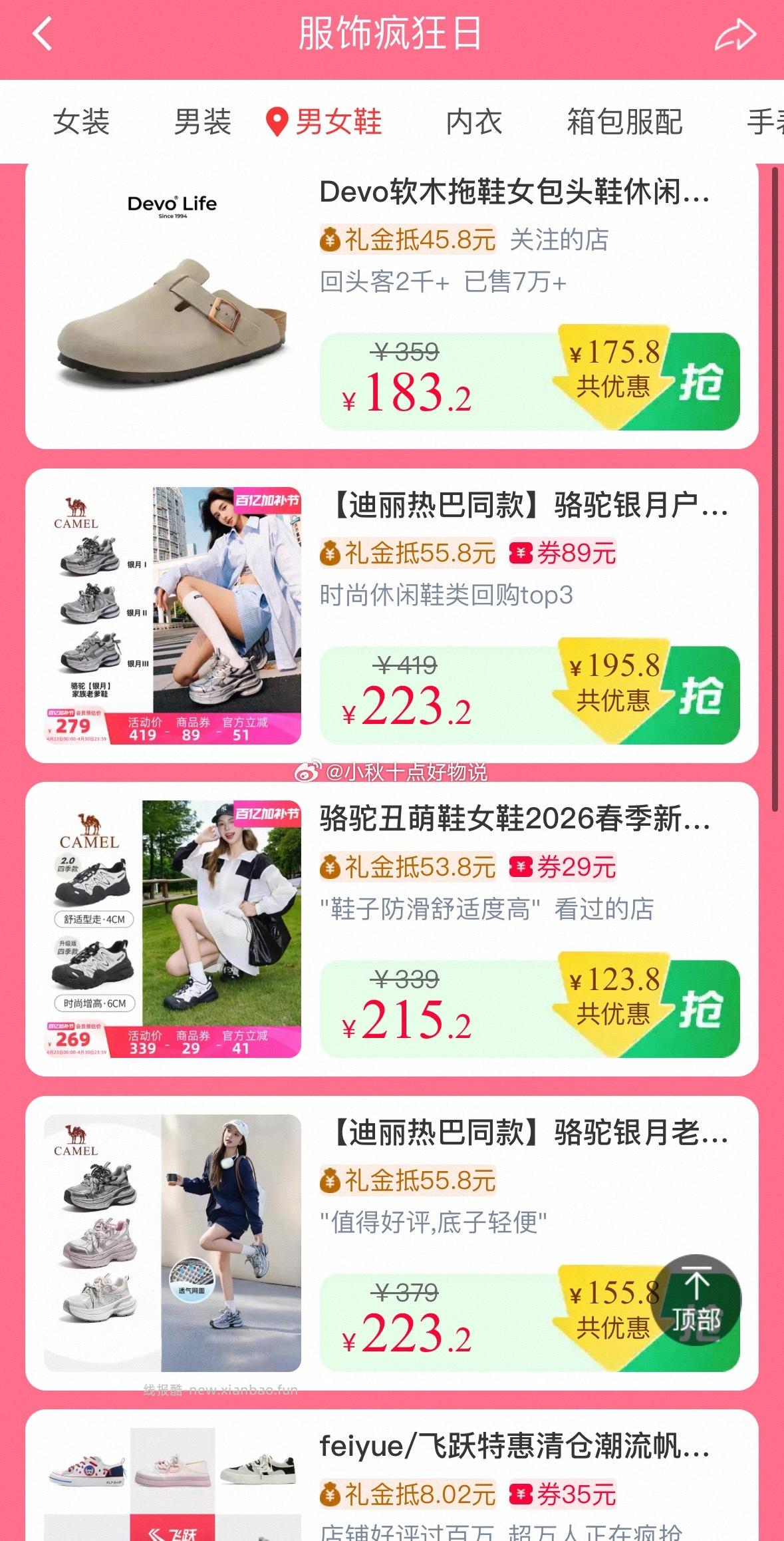 10点 疯狂服饰日 面额大概是商品券后价的20% 可搜索关键字找需要的商品 - 线报酷