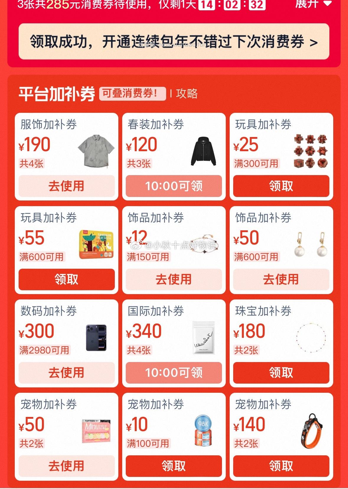 10点 可以领服饰加补/春装加补券 - 线报酷
