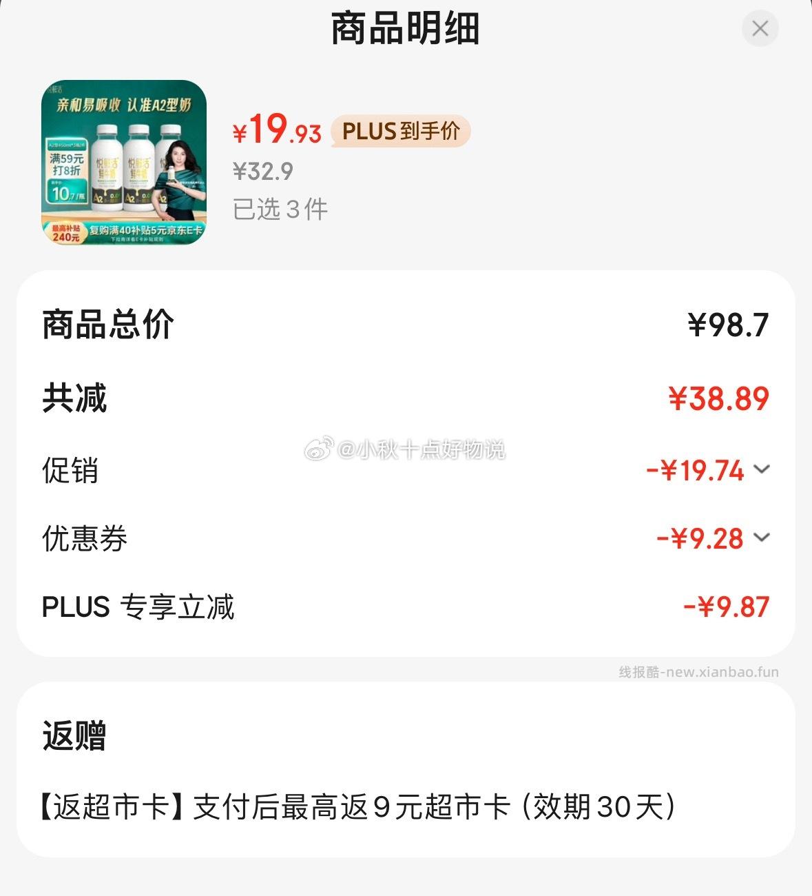 悦鲜活A2鲜牛奶450ml*3拍3件 19.93元 - 线报酷