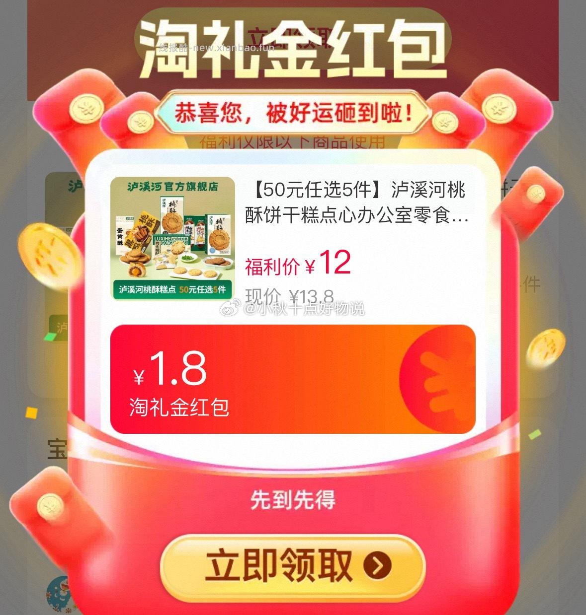 泸溪河桃酥饼干糕点随心选任选5件 29.9元 - 线报酷