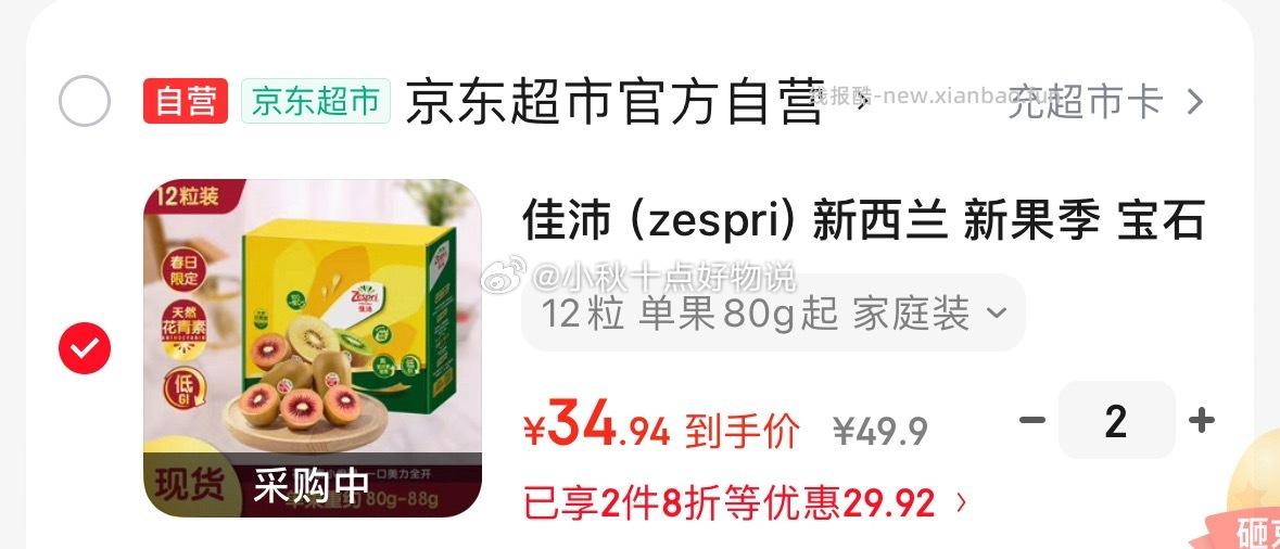 佳沛 zespri 新西兰 新果季 宝石 红奇异果 12粒 单果80-88g - 线报酷