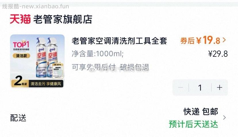 老管家洗空调清洗剂两瓶 19.9元，伊利安慕希酸奶205g*16盒 32.12元 - 线报酷