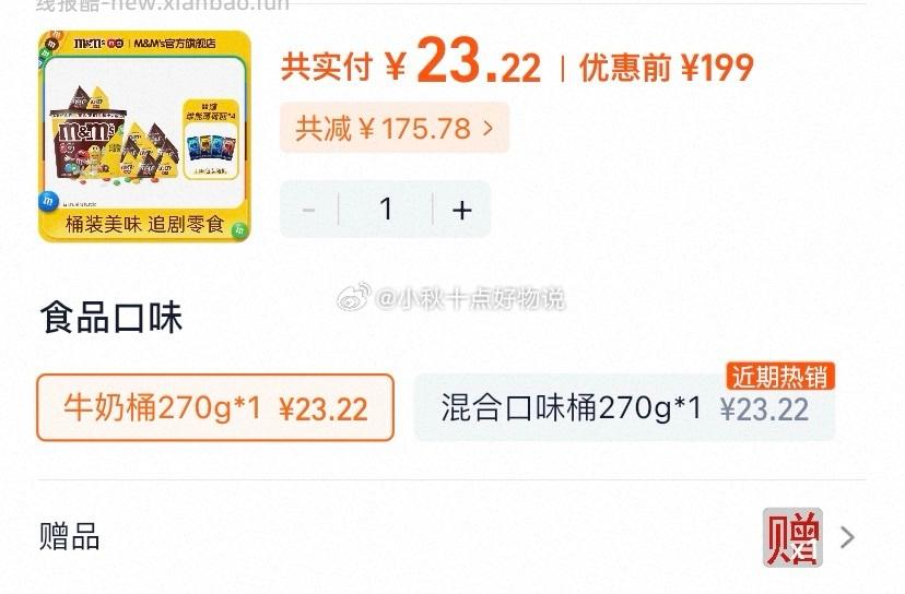 mm巧克力豆270g/桶装赠薄荷糖4盒 23.2元，特步速干五分裤 25.73元 - 线报酷