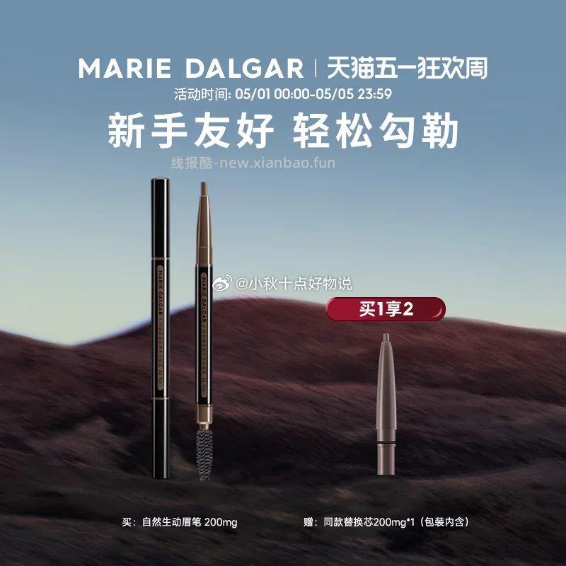 玛丽黛佳极细眉笔 19元 - 线报酷