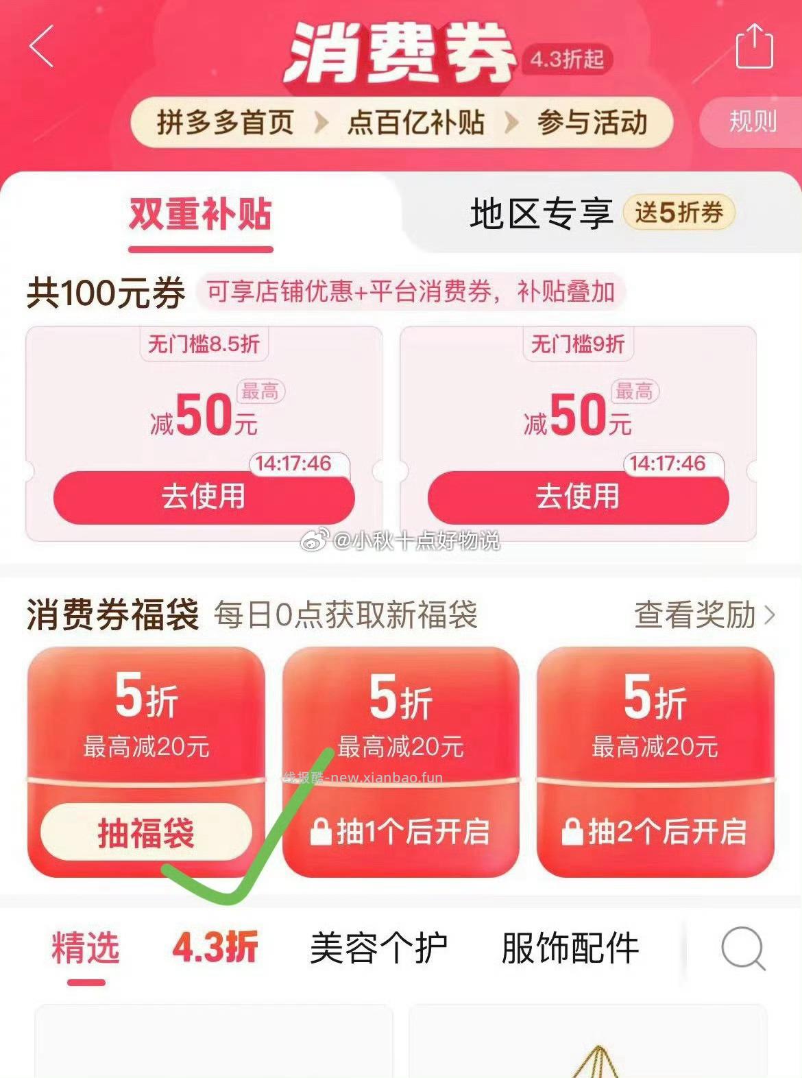 pdd 组队抽福袋专帖 概率抽到抵扣上限20元的5折券 抵扣上限25元的7折券 - 线报酷