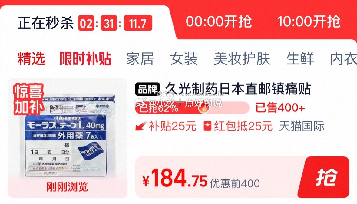 久光镇痛贴40mg*7片/袋*20袋 184元 - 线报酷