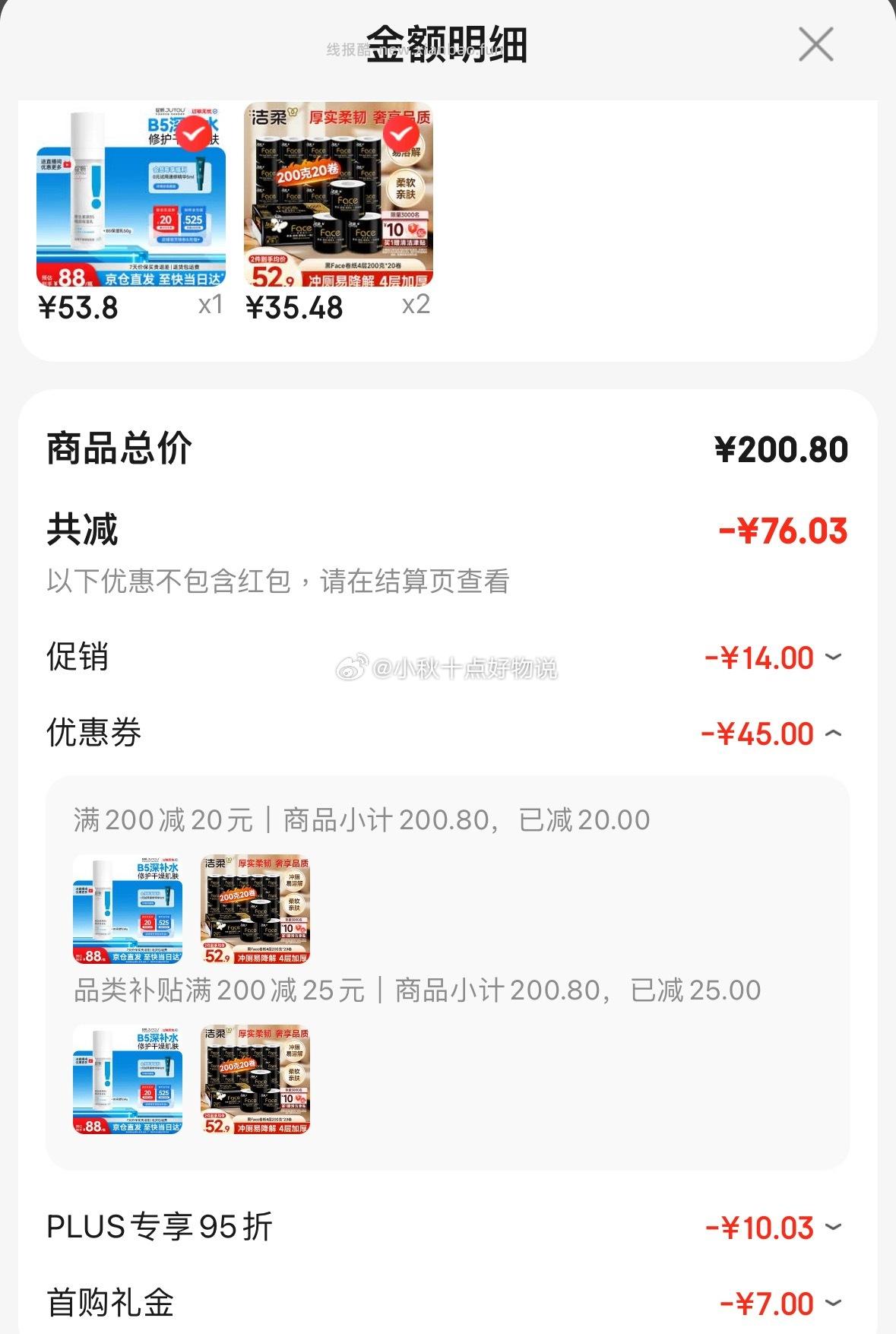 洁柔黑face卷纸200g*20卷 拍2件 到手25.48元 - 线报酷